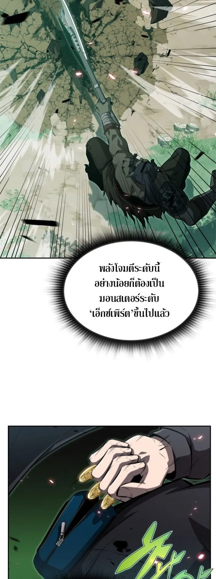 The Chairman of Pharmaceutical Company Is a Poison King ตอนที่ 5 หน้า 11