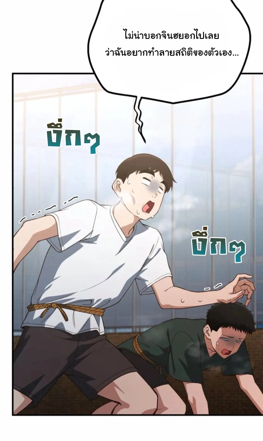 The Genius Wants to be Ordinary! ตอนที่ 30 หน้า 82