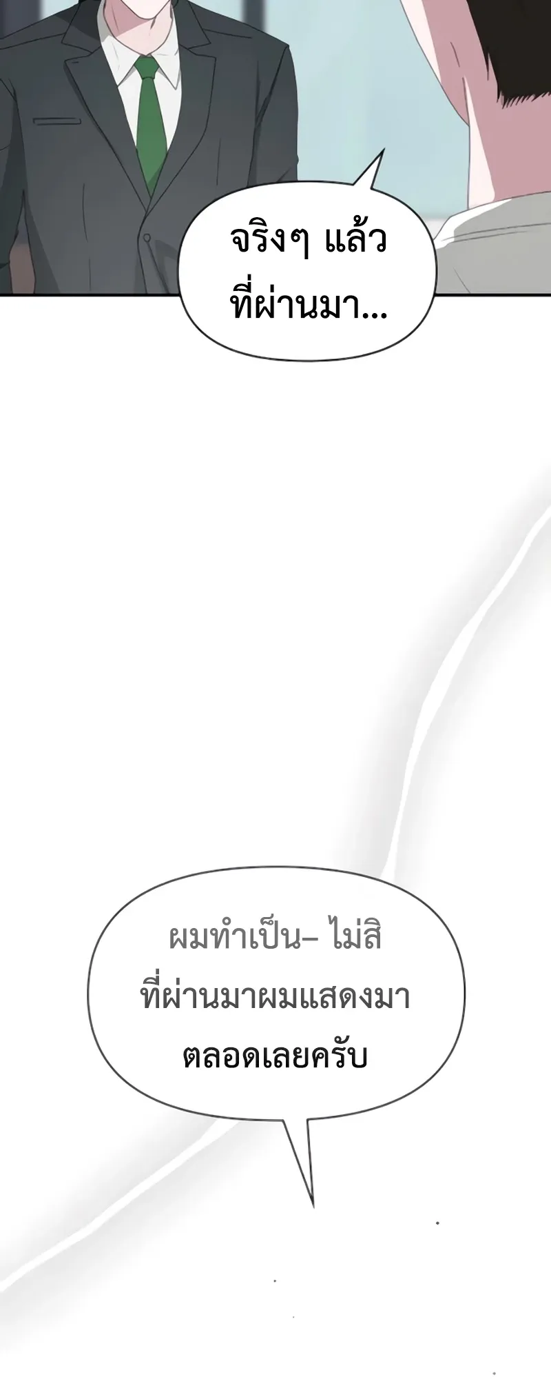 I Was Immediately Mistaken for a Monster Genius Actor ตอนที่ 53 หน้า 54