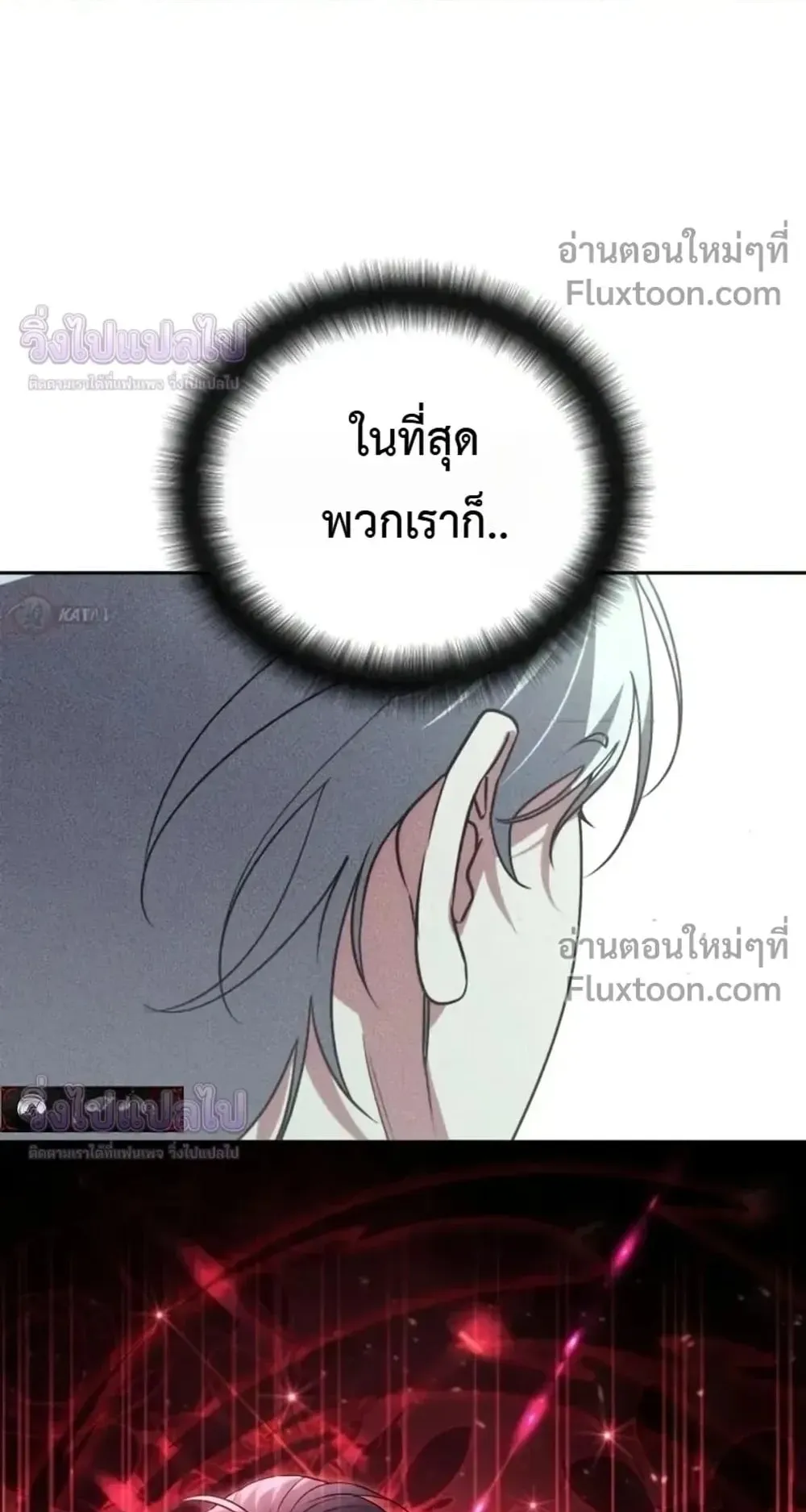 Sovereign of the Infinite Clones ตอนที่ 85 หน้า 73