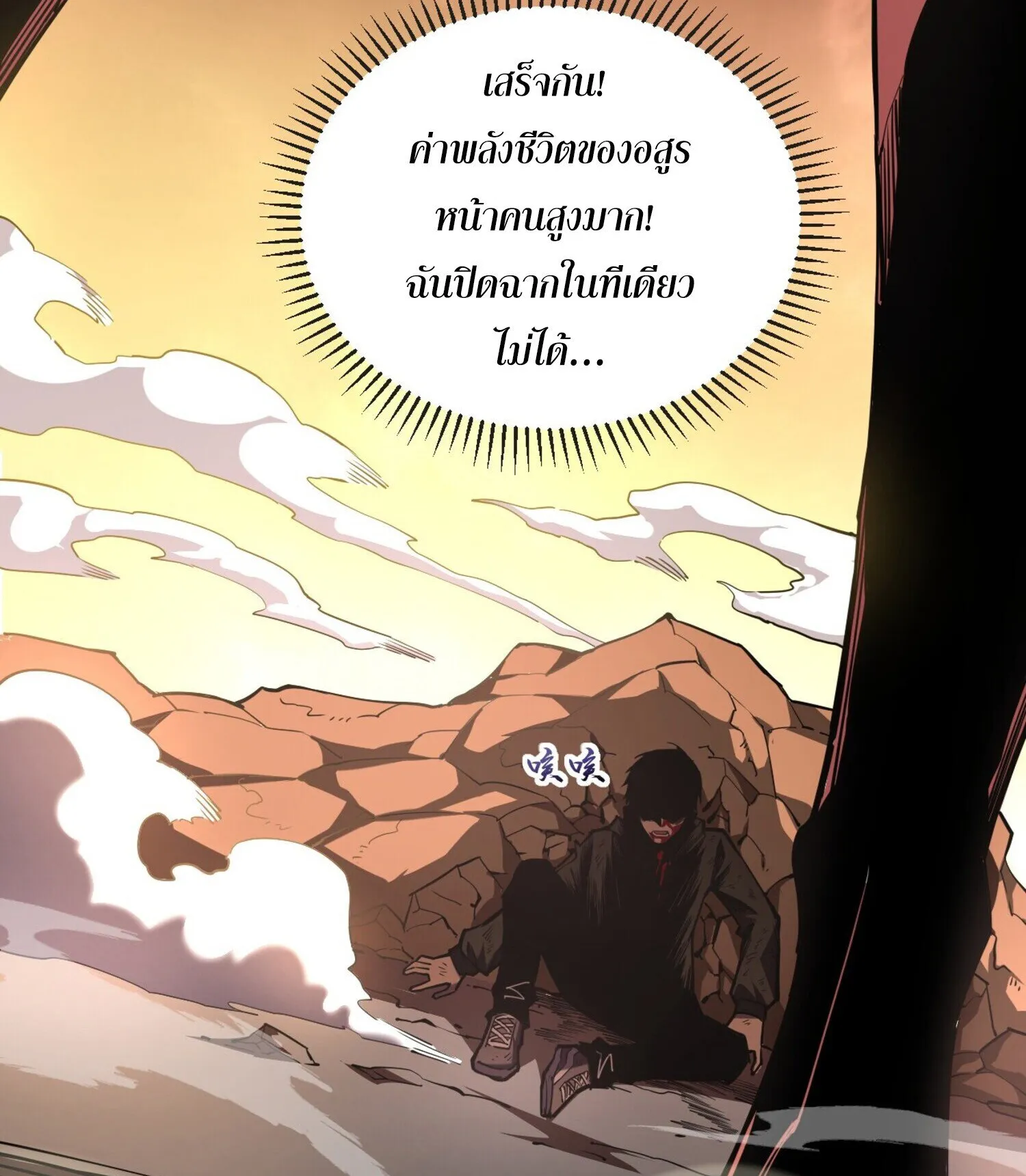 The Lord of Wheel of Destiny ตอนที่ 4 หน้า 42
