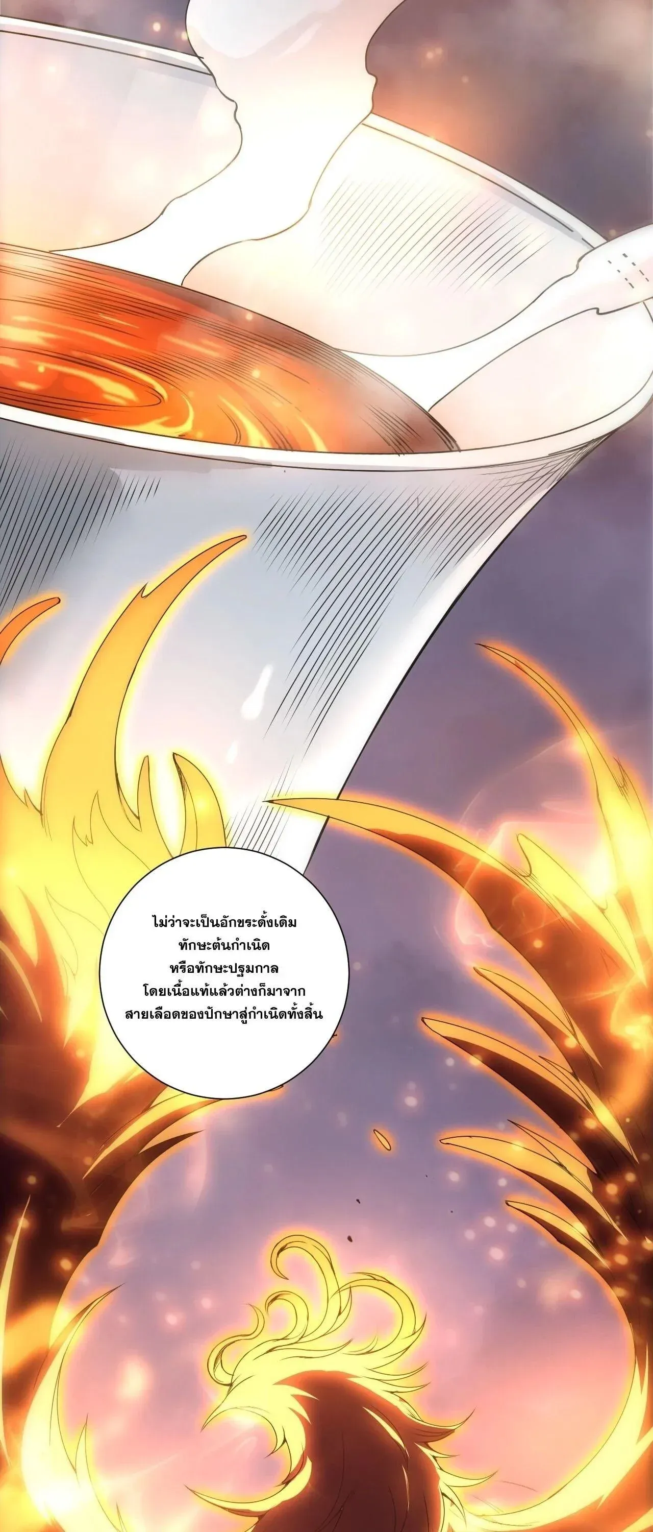 Disastrous Necromancer ตอนที่ 269 หน้า 33