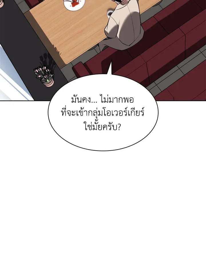Overgeared ตอนที่ 171 หน้า 108