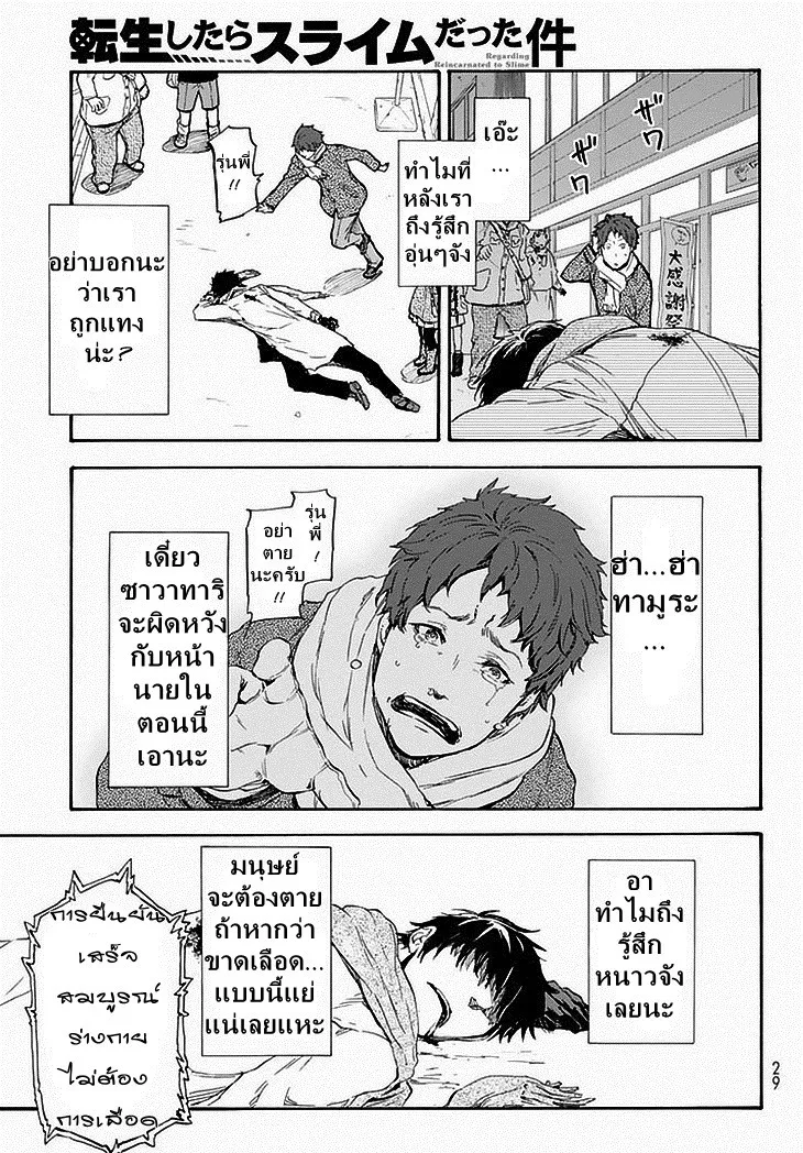 Tensei shitara Slime Datta Ken ตอนที่ 1 หน้า 7