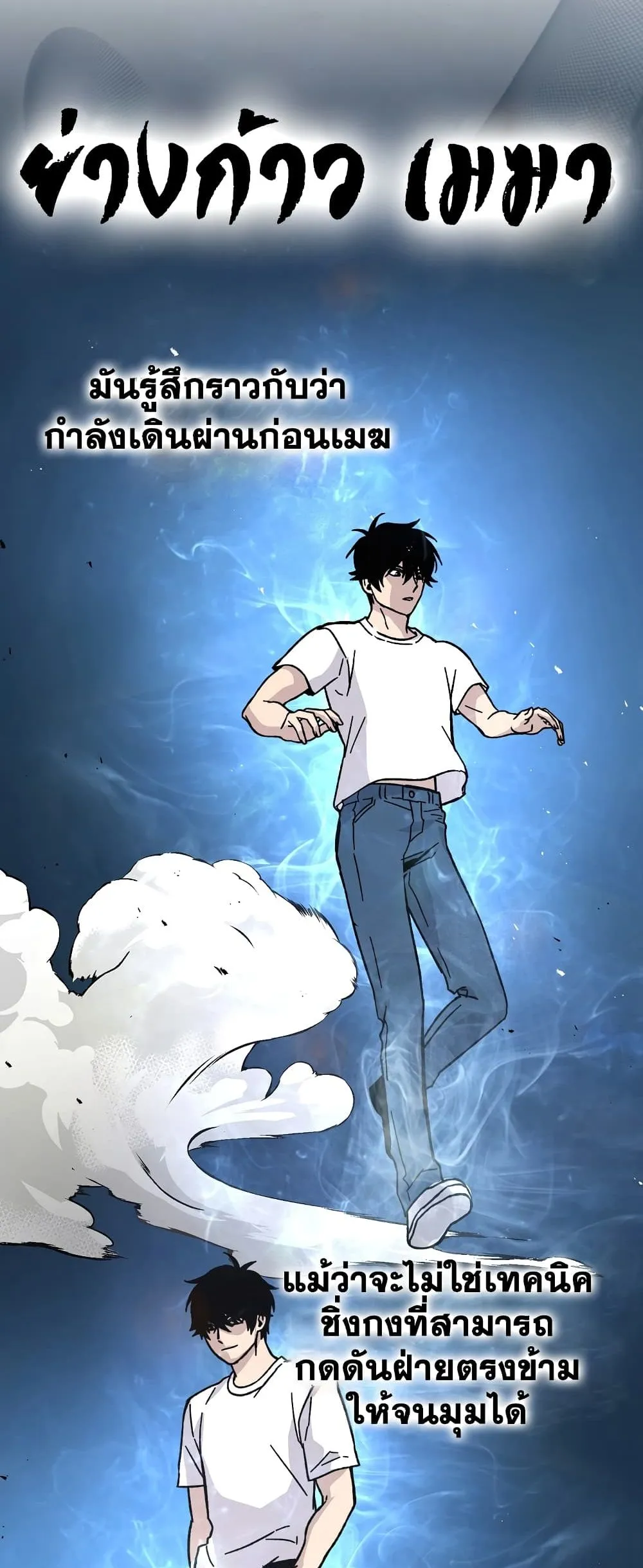 Demon Lord’s Martial Arts Ascension ตอนที่ 3 หน้า 82