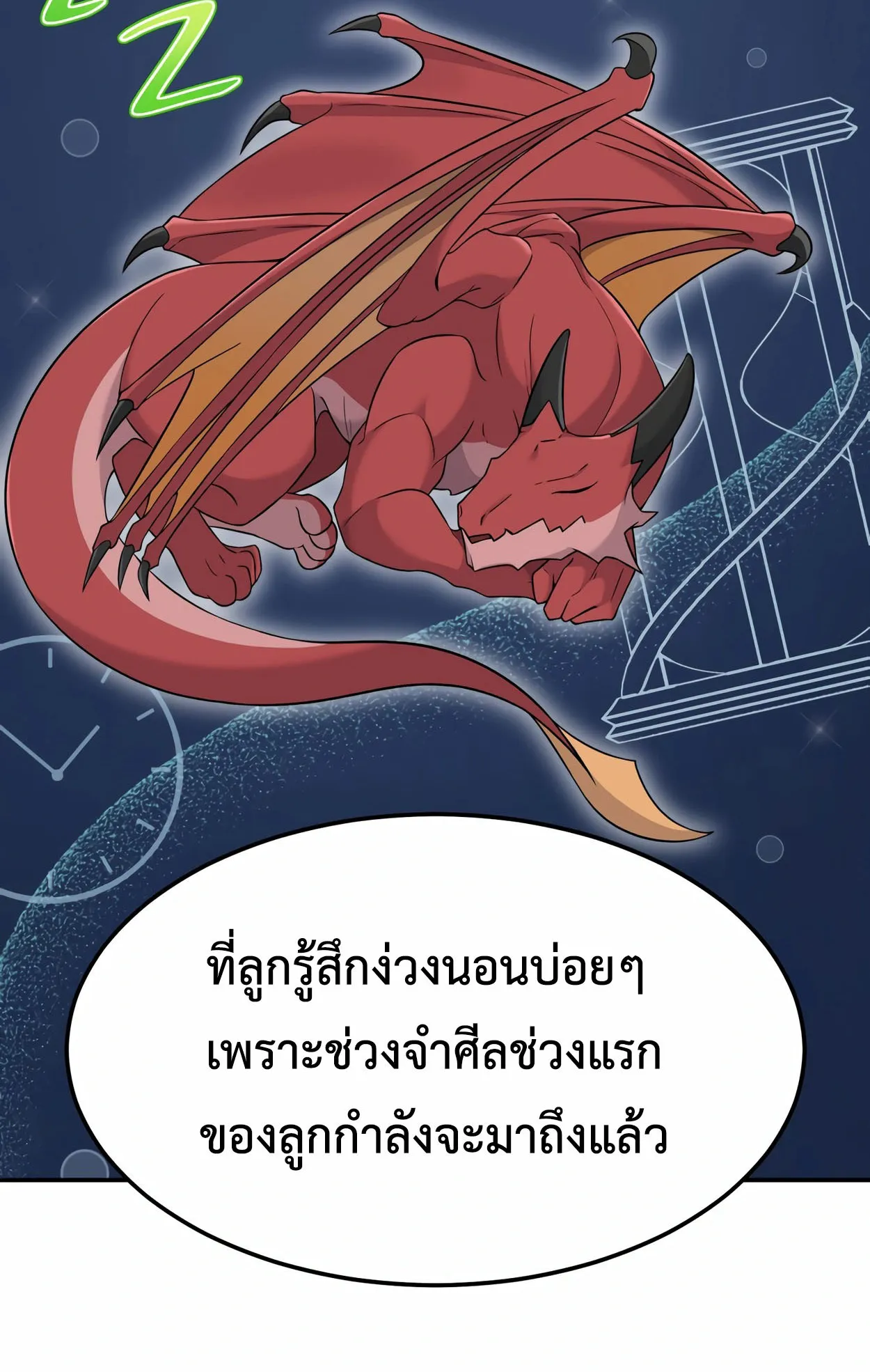 How to Survive as a terminally-ill Dragon ตอนที่ 4 หน้า 115