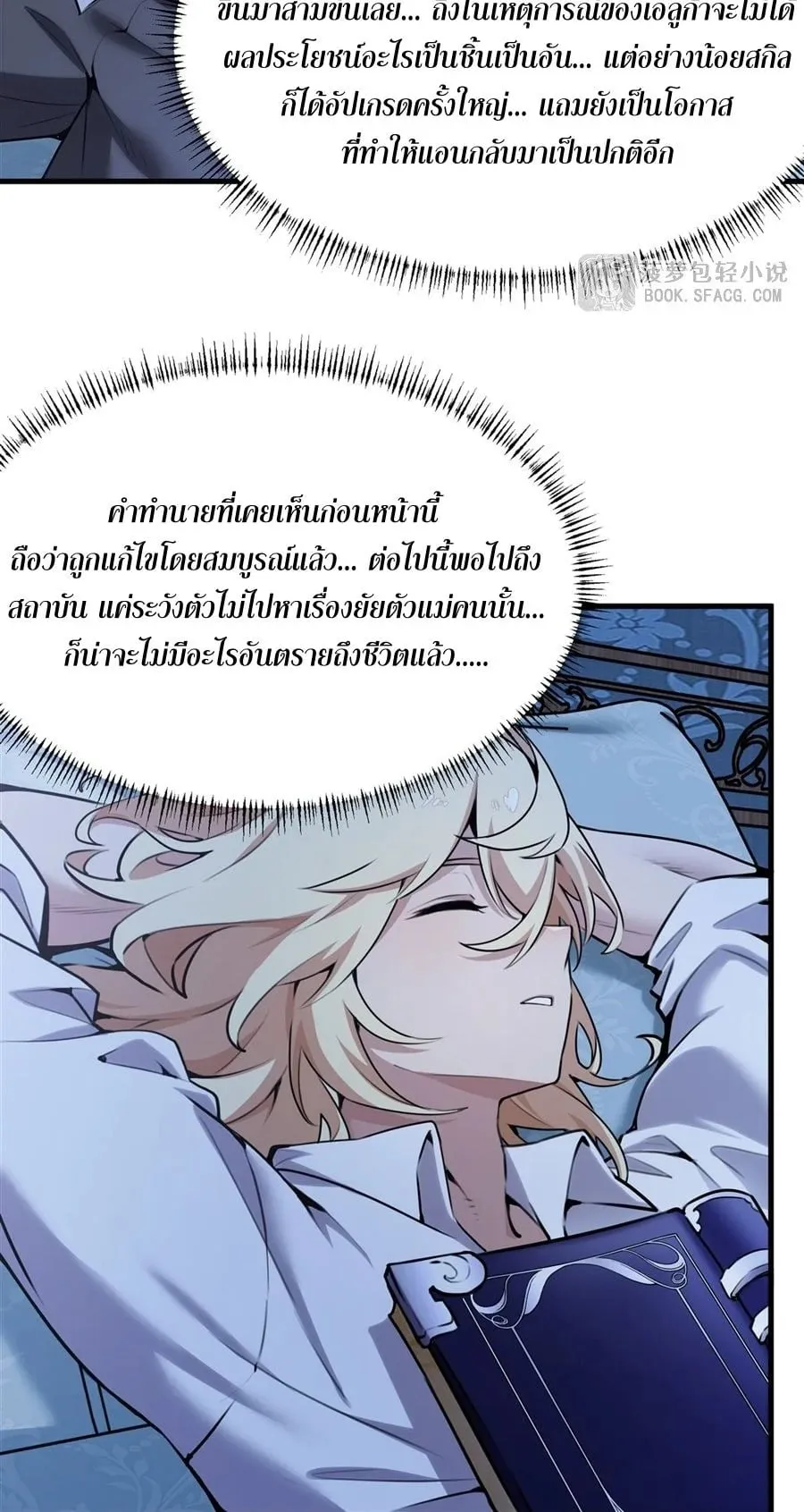 The Yellow-Haired Villain in Female Main Character’s Novel Wants Happiness ตอนที่ 39 หน้า 32