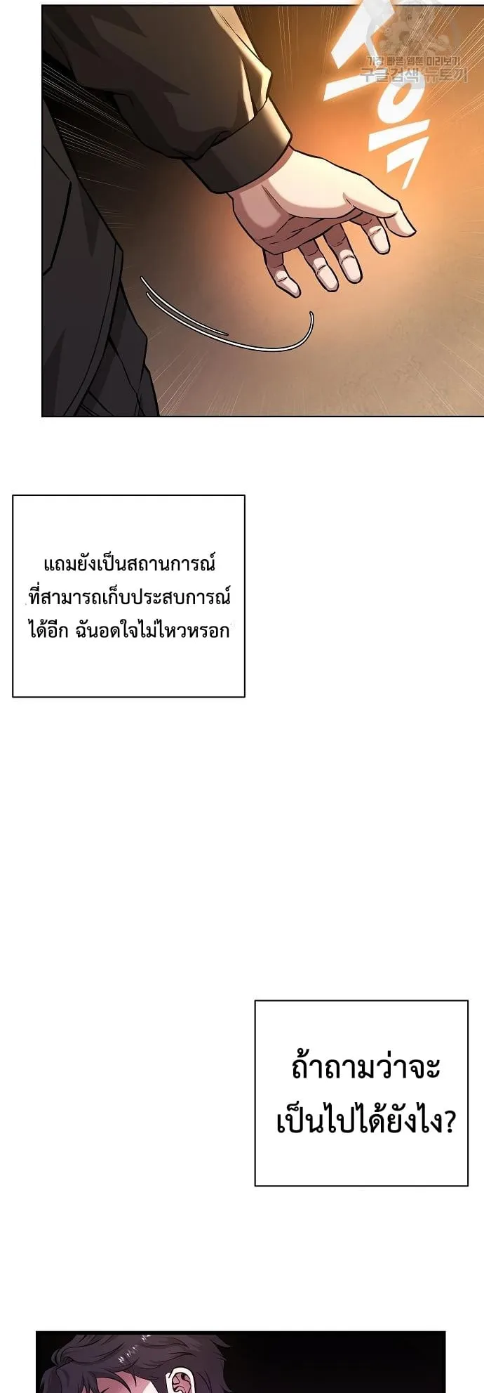 The Dark Mage’s Return to Enlistment ตอนที่ 12 หน้า 32