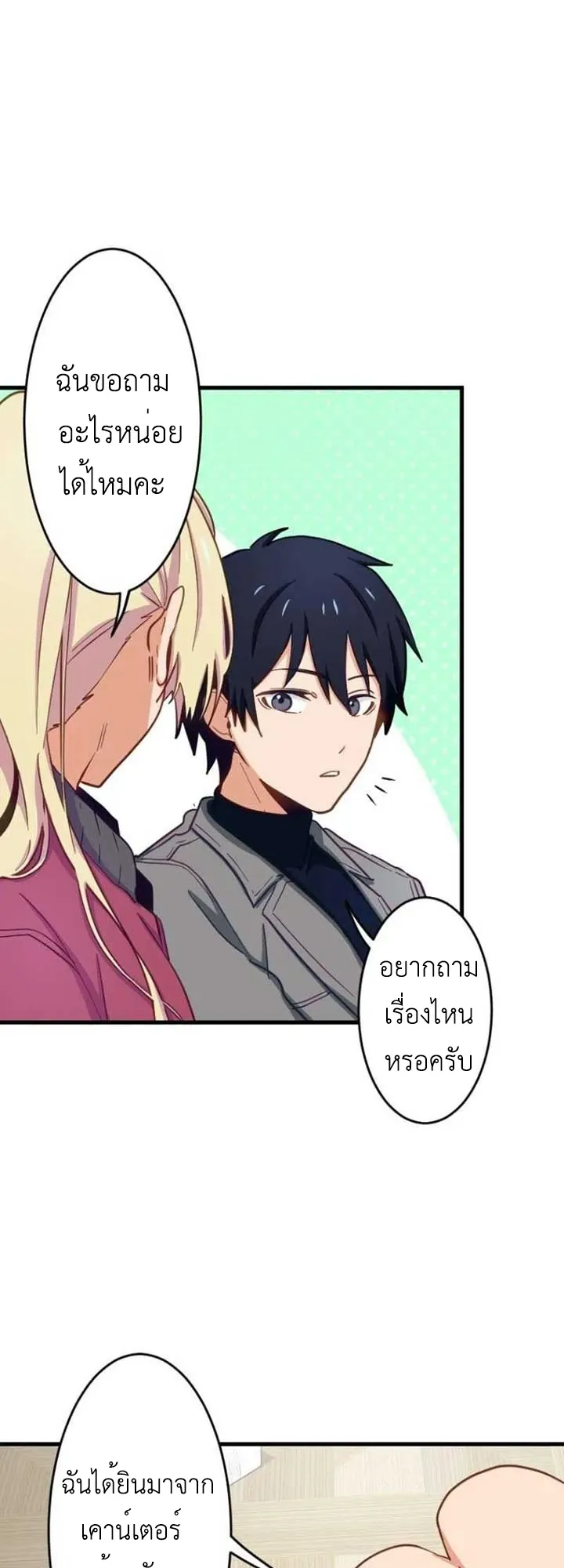 The Akashic Record Which Only I Can Read ตอนที่ 6 หน้า 5