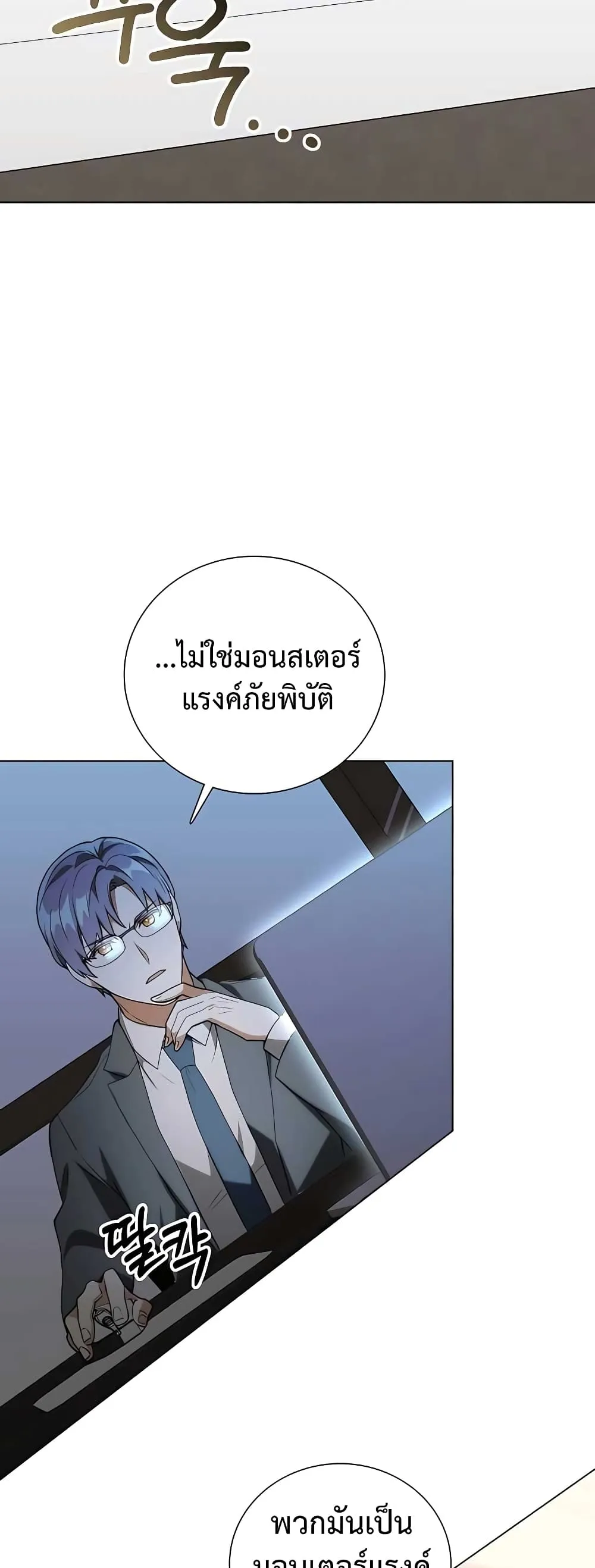 Hunter World’s Gardener ตอนที่ 13 หน้า 26