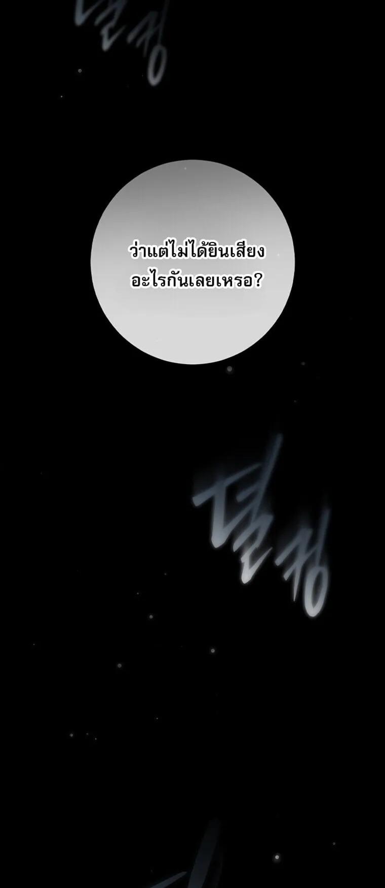 Got Dropped into a Ghost Story, Still Gotta Work ตอนที่ 1 หน้า 35