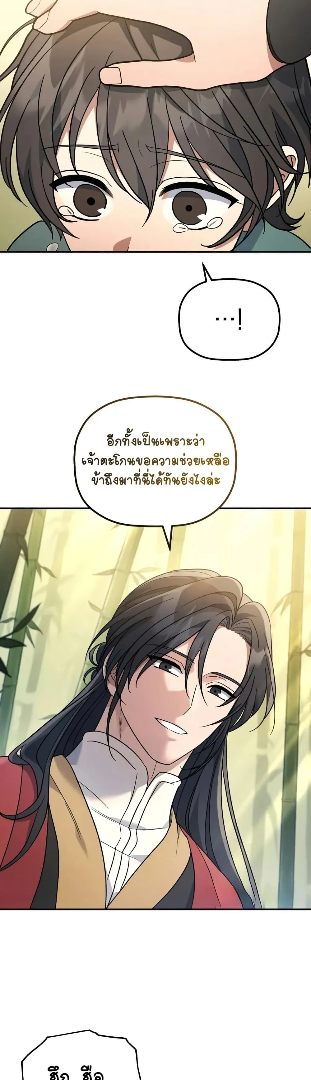 The Youngest Son of the Eunhae Sangdan ตอนที่ 10 หน้า 32
