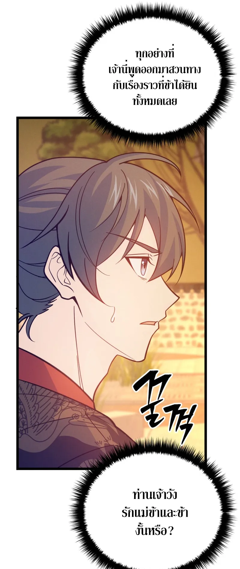 Reincarnated of Battle God ตอนที่ 6 หน้า 36