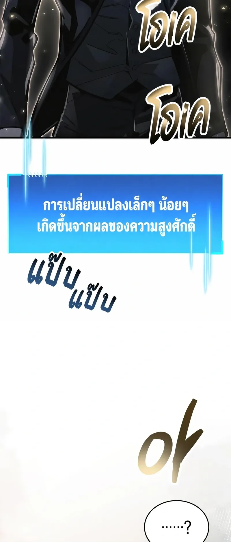 The Player Hides His Past ตอนที่ 104 หน้า 17