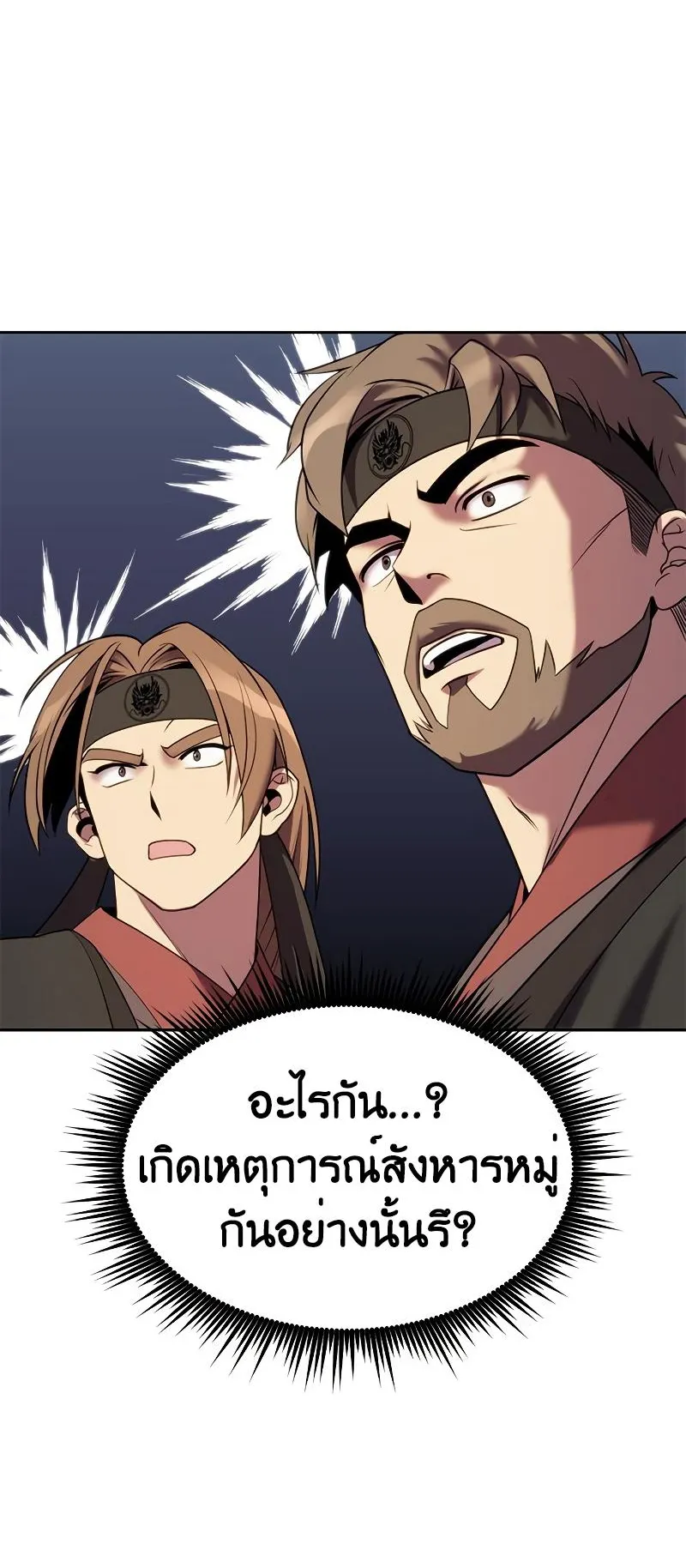 Chronicles of the Demon Faction ตอนที่ 13 หน้า 91
