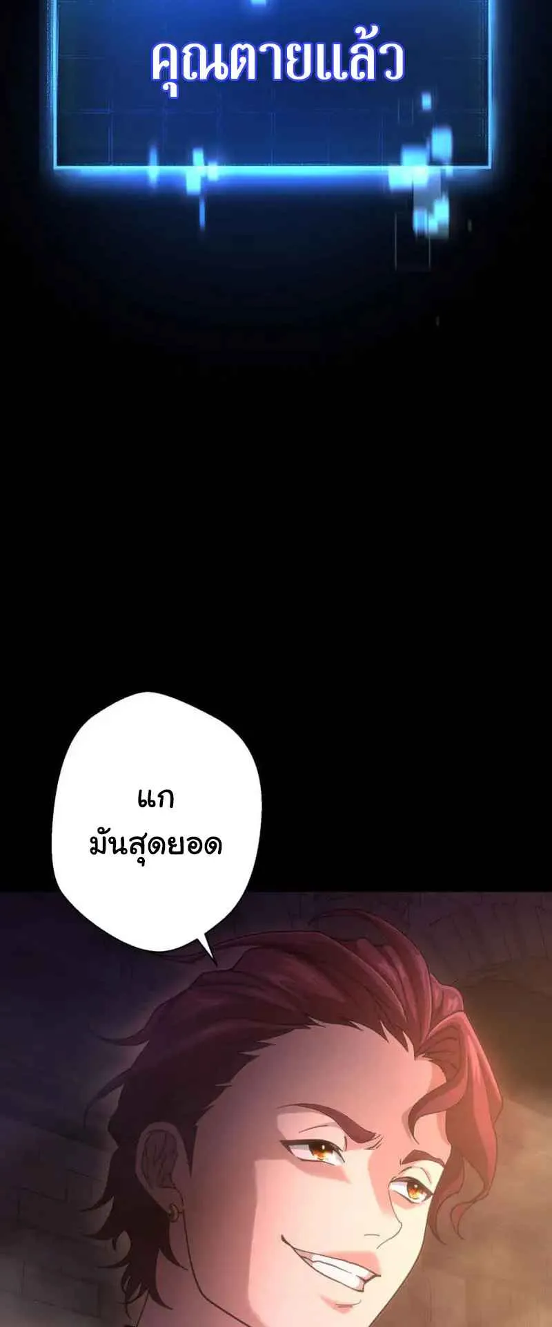 The Death-Returning Demon King Player ตอนที่ 4 หน้า 47