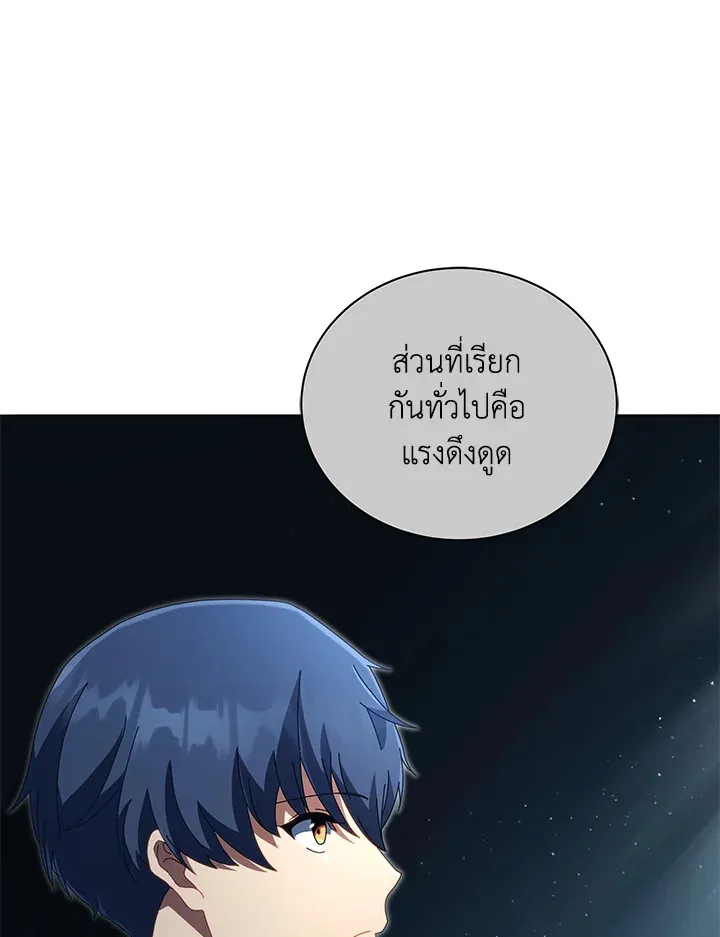 Necromancer Academy’s Genius Summoner Chapter 14 หน้า 87