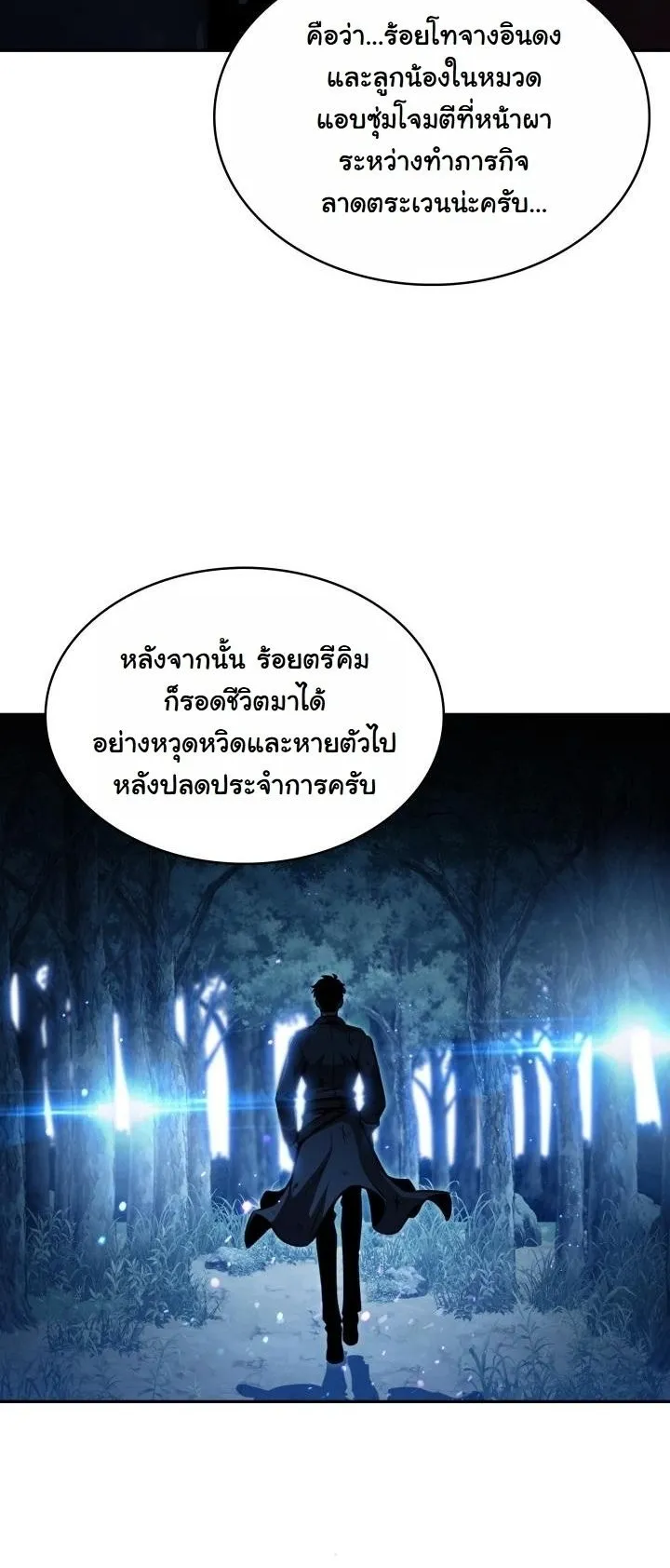 The Chairman of Pharmaceutical Company is a Poison King ตอนที่ 2 หน้า 57