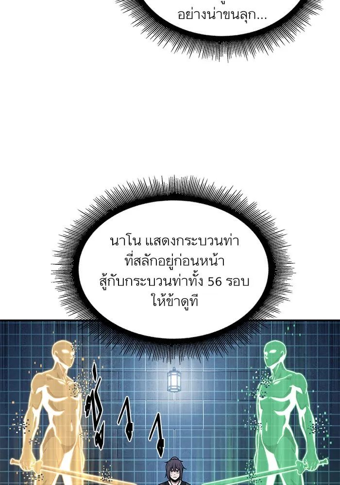 Nano Machine Chapter 30 หน้า 80
