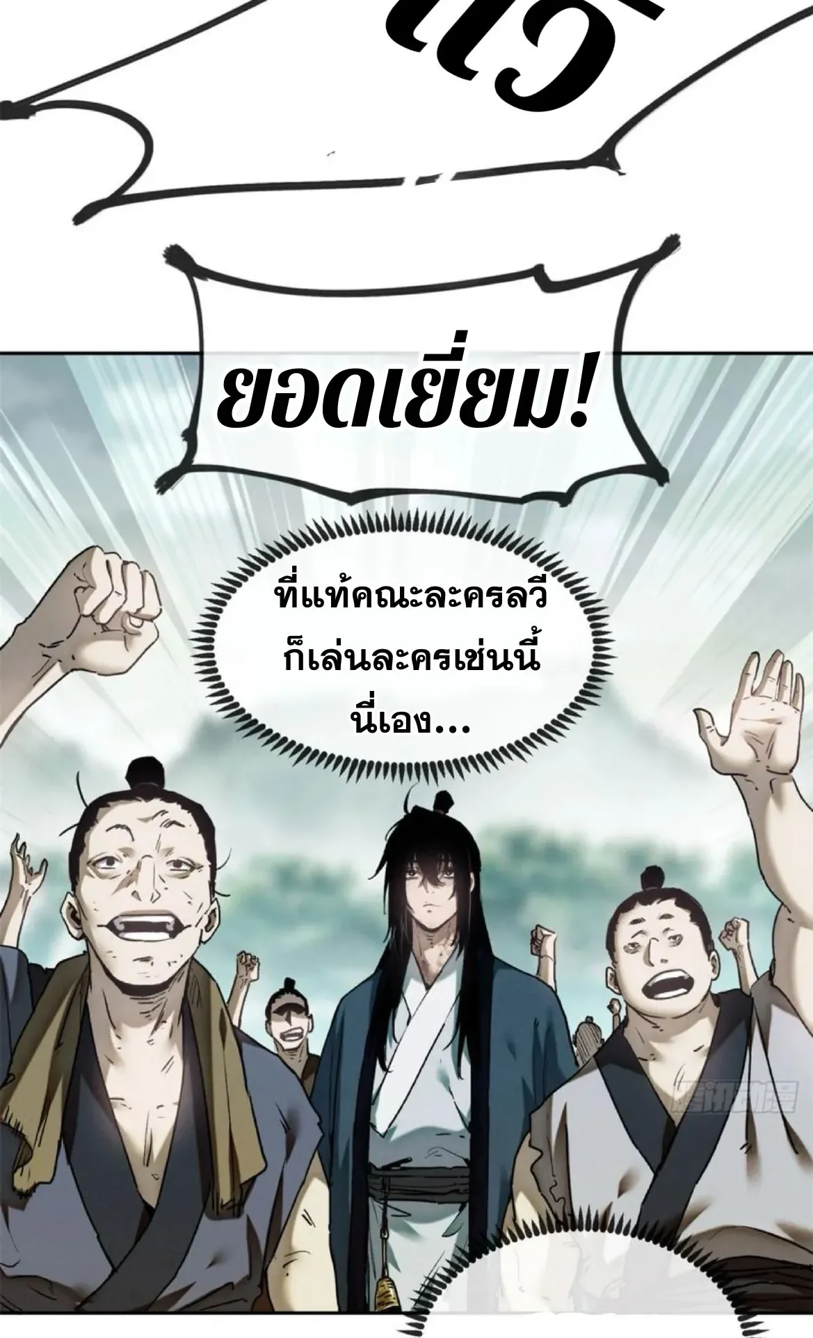 Dao of the Bizarre Immortal ตอนที่ 31 หน้า 18