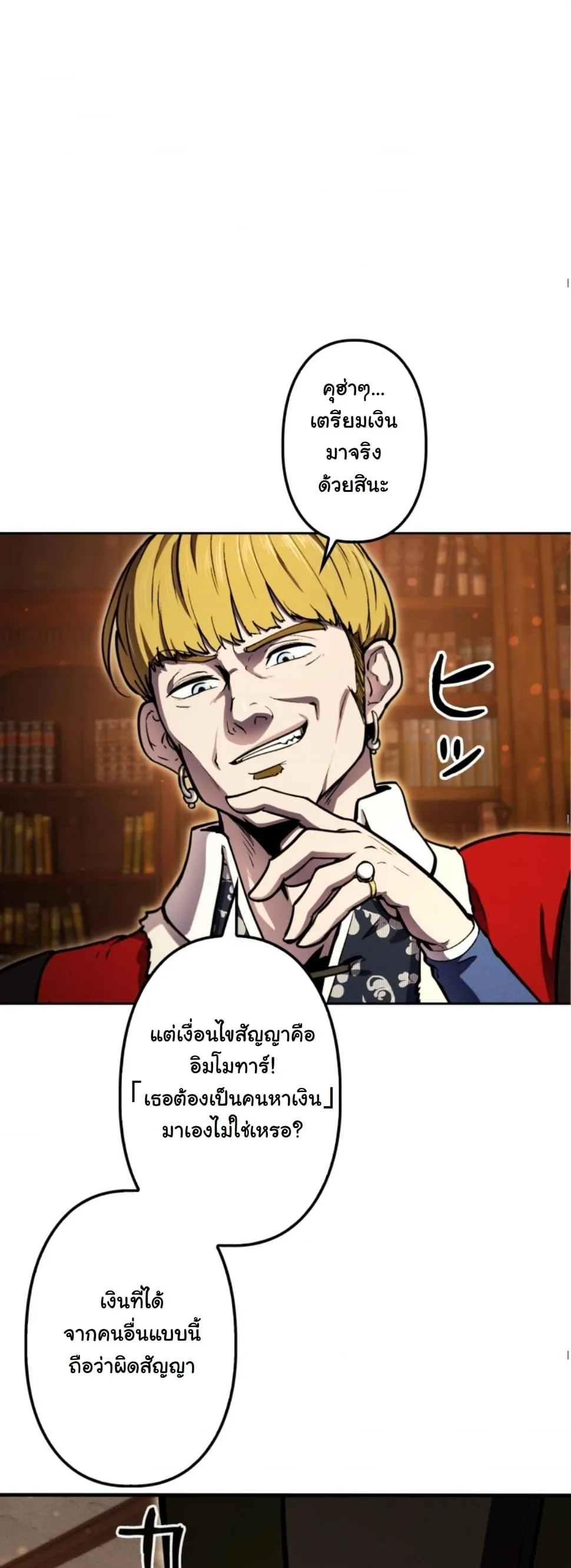 Dungeon Gourmet ตอนที่ 13 หน้า 41