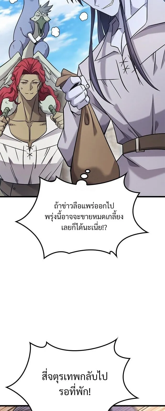 What a Bountiful Harvest, Demon Lord! ตอนที่ 27 หน้า 64