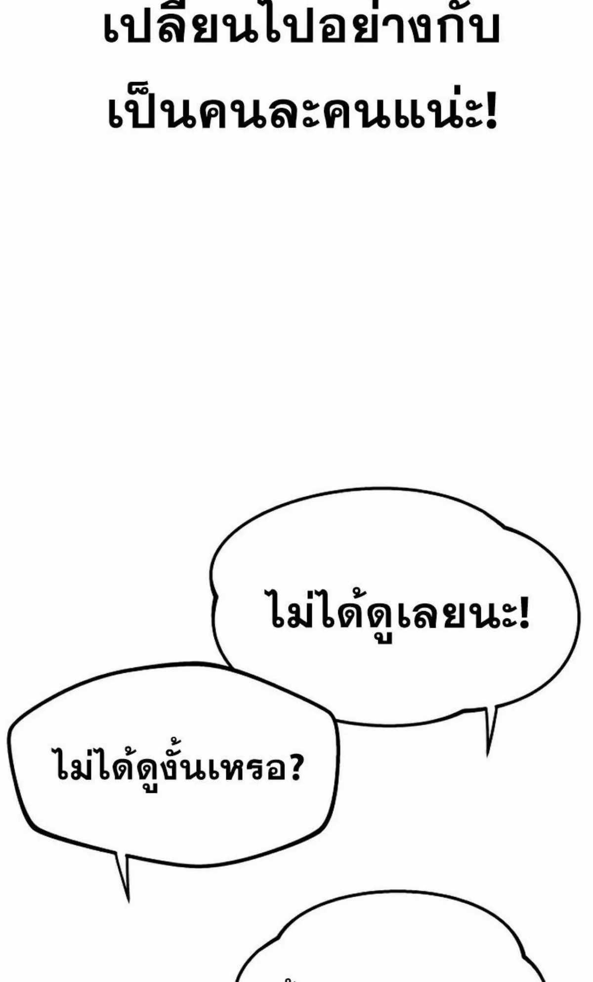 I Took Over The Academy With a Single Sashimi Knife ตอนที่ 6 หน้า 80
