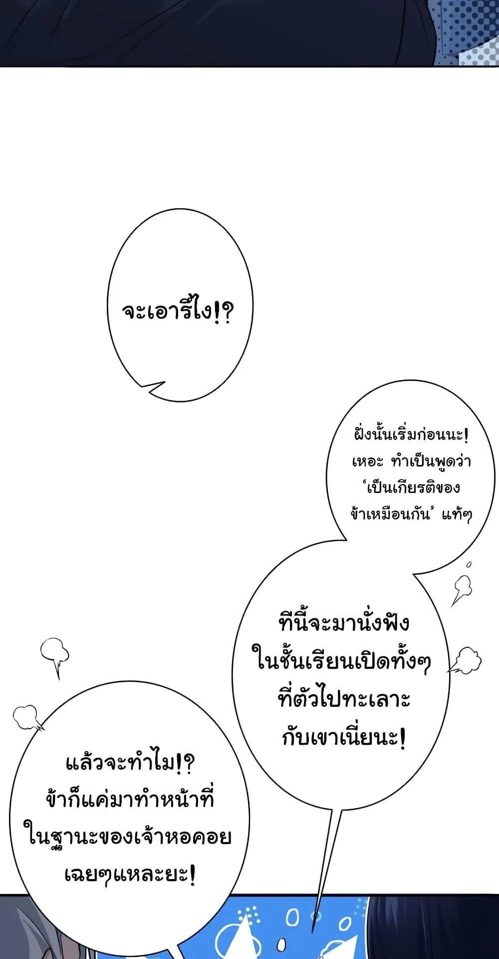 I Quit the Hero’s Party ตอนที่ 9 หน้า 75
