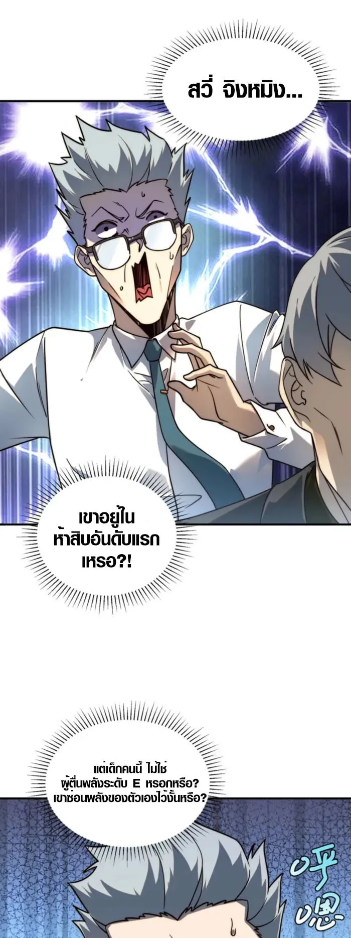 Awakening the Purple Thunder at the Beginning ตอนที่ 4 หน้า 52