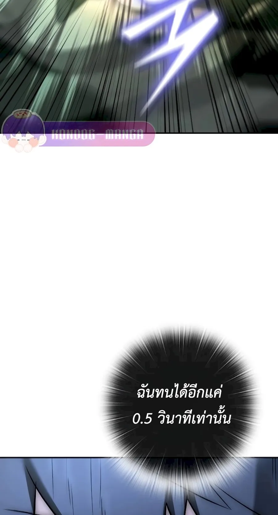 Subscribed To The Transcendental Channels ตอนที่ 4 หน้า 105