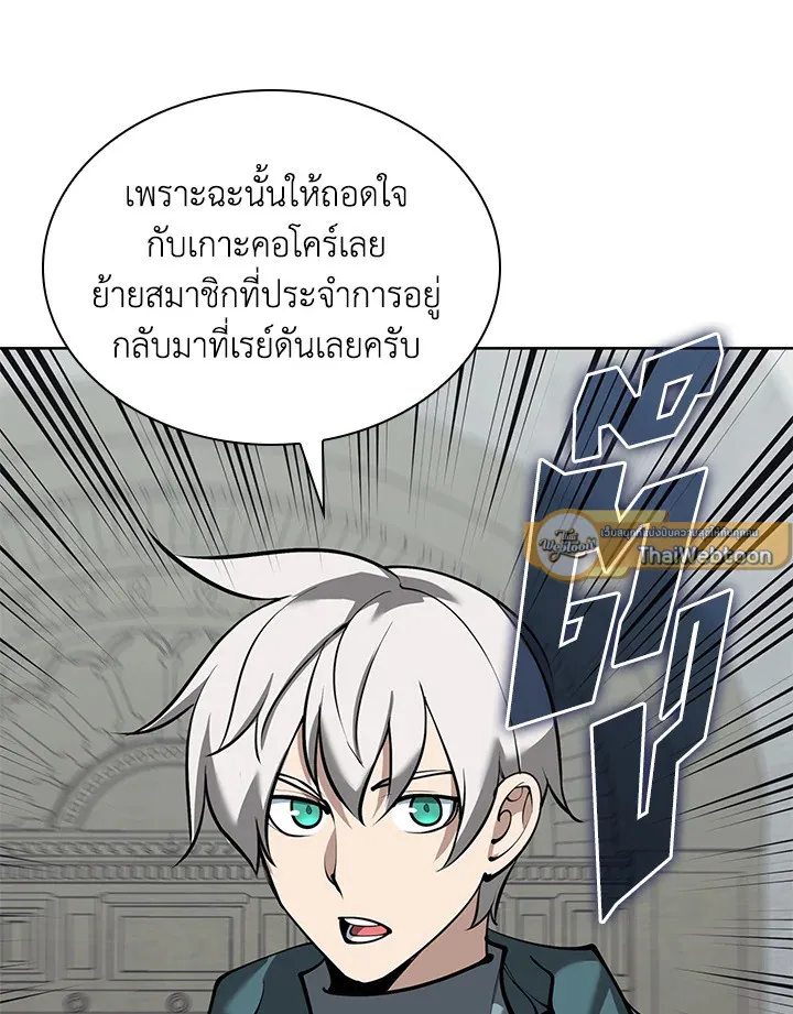 Overgeared ตอนที่ 250 หน้า 97