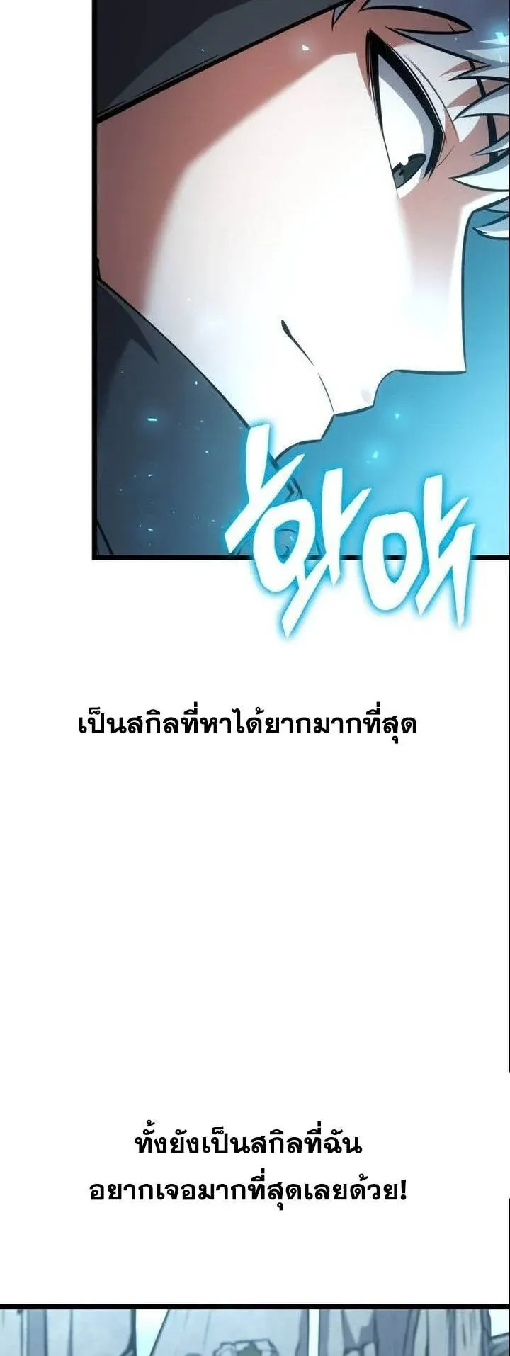 Emperor of Solo Play ตอนที่ 17 หน้า 33
