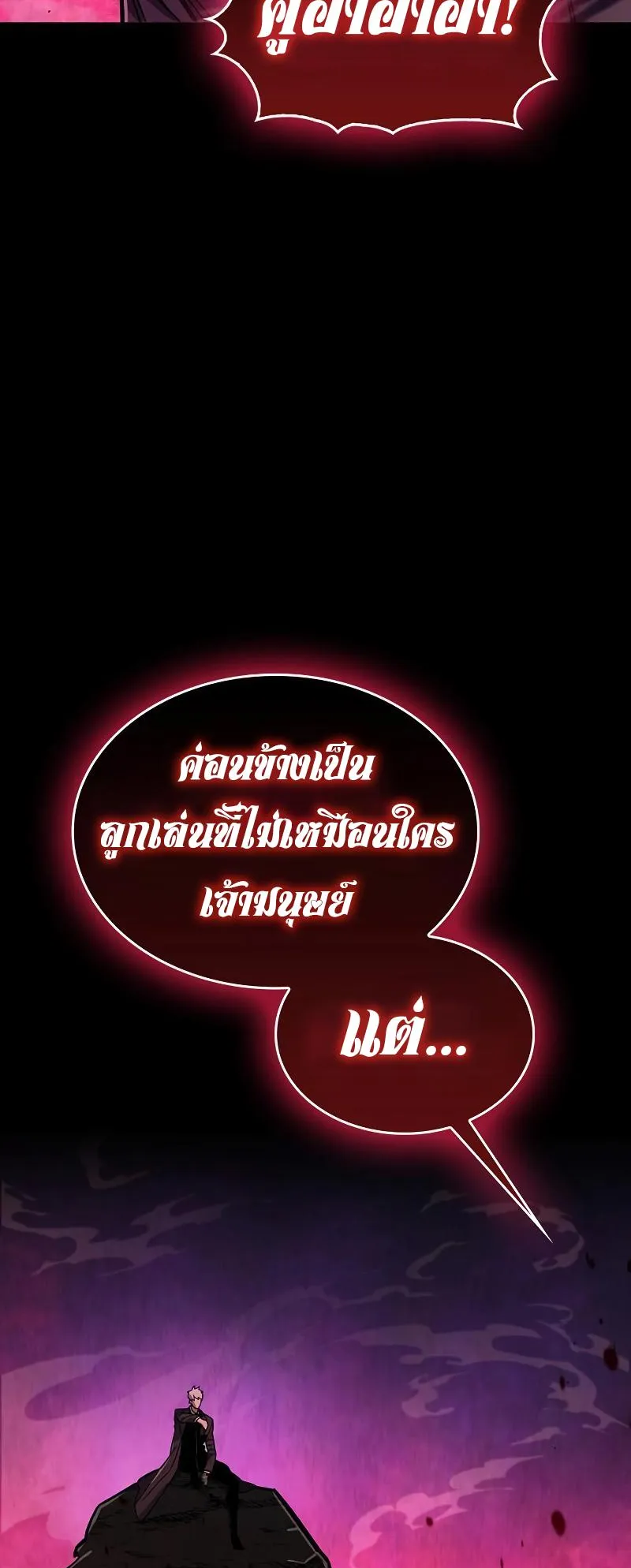 The Player Hides His Past ตอนที่ 14 หน้า 24