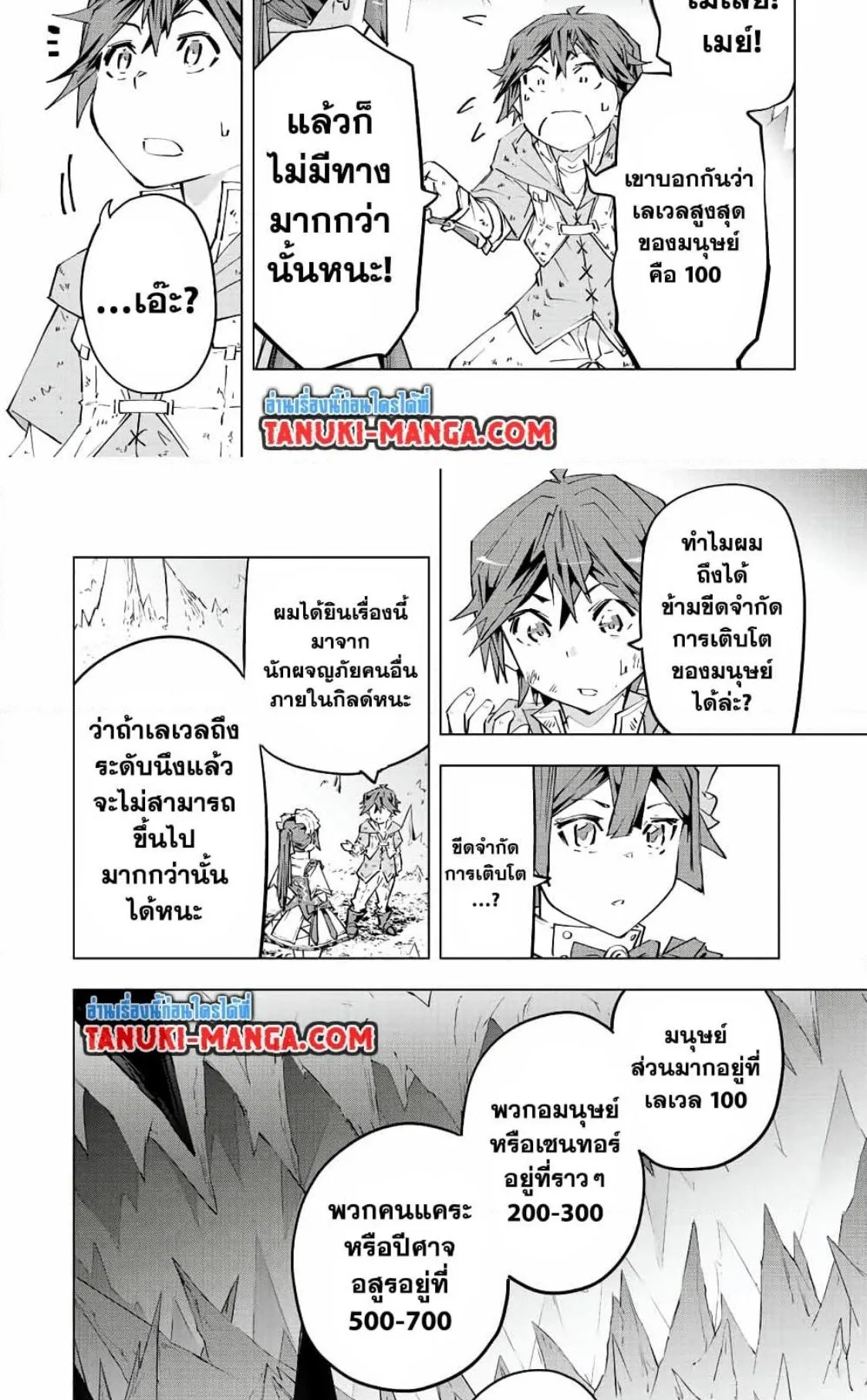 My Gift LVL 9999 Unlimited Gacha ตอนที่ 74 หน้า 6