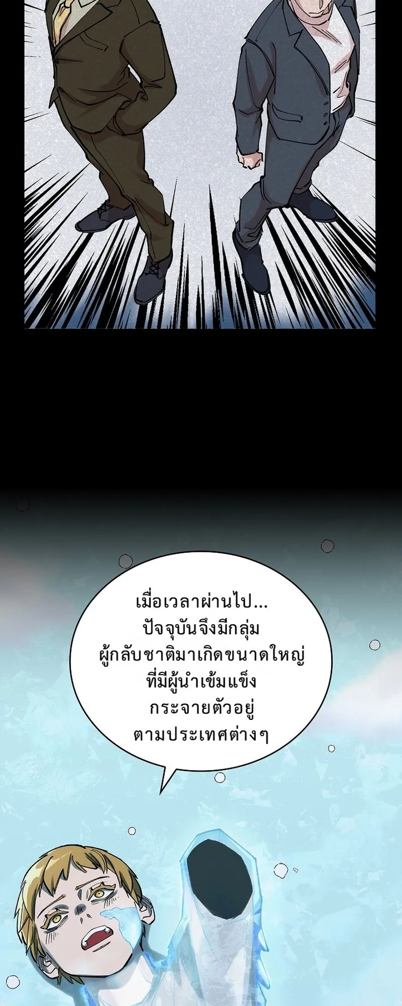 The Devil and the Ice Witch ตอนที่ 9 หน้า 23