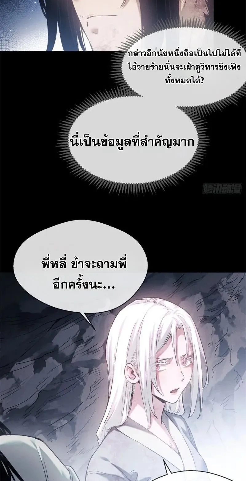 Dao of the Bizarre Immortal ตอนที่ 15 หน้า 11