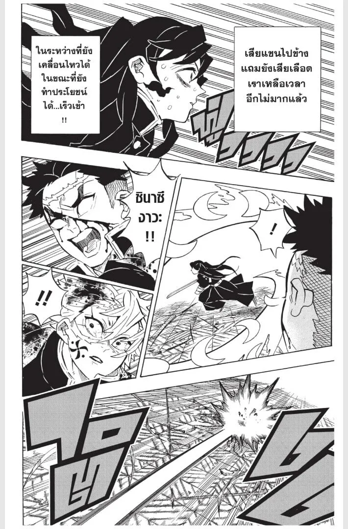 Kimetsu no yaiba ตอนที่ 170 หน้า 72