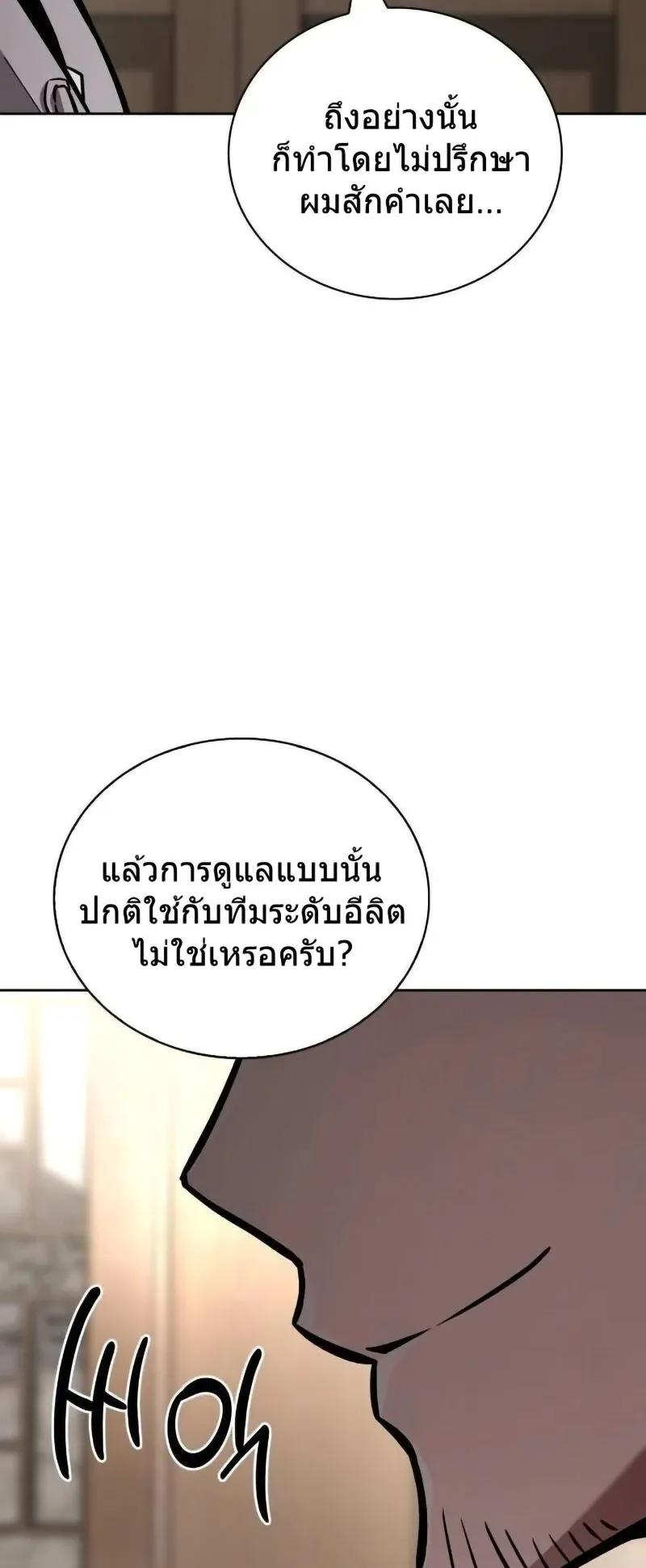 A Wimp’s Strategy Guide to Conquer the Tower ตอนที่ 14 หน้า 93