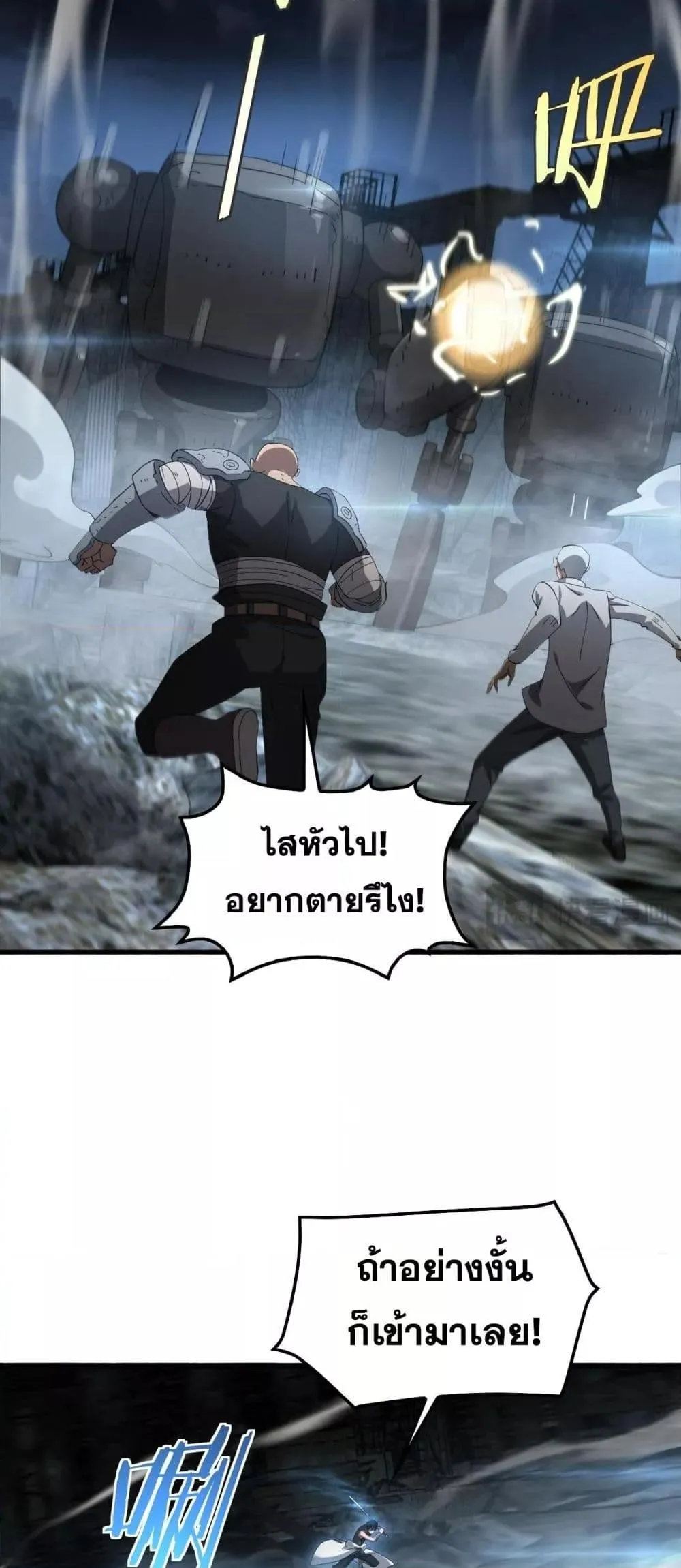 Doomsday Sword God ตอนที่ 51 หน้า 31