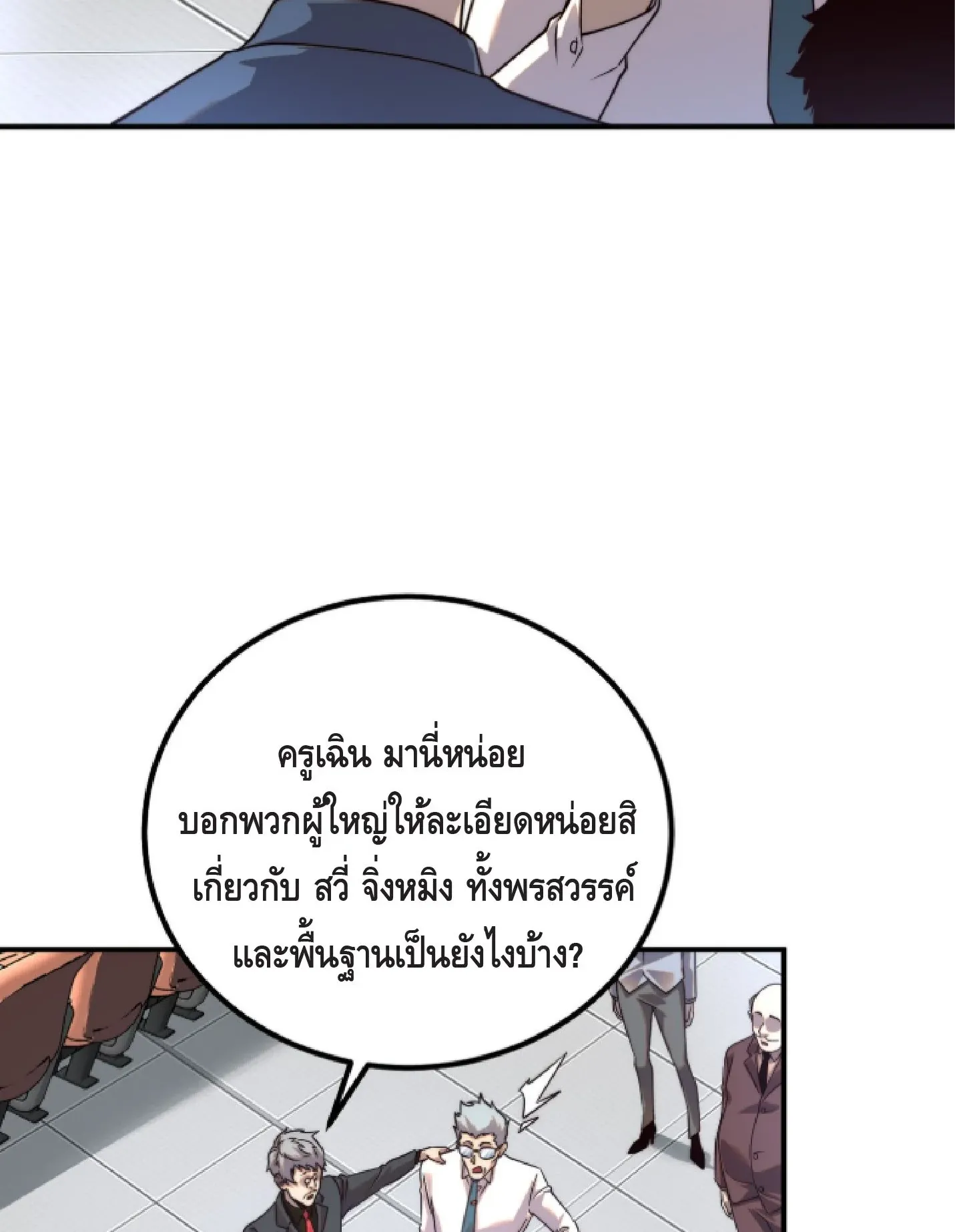 Awakening the Purple Thunder at the Beginning ตอนที่ 5 หน้า 67