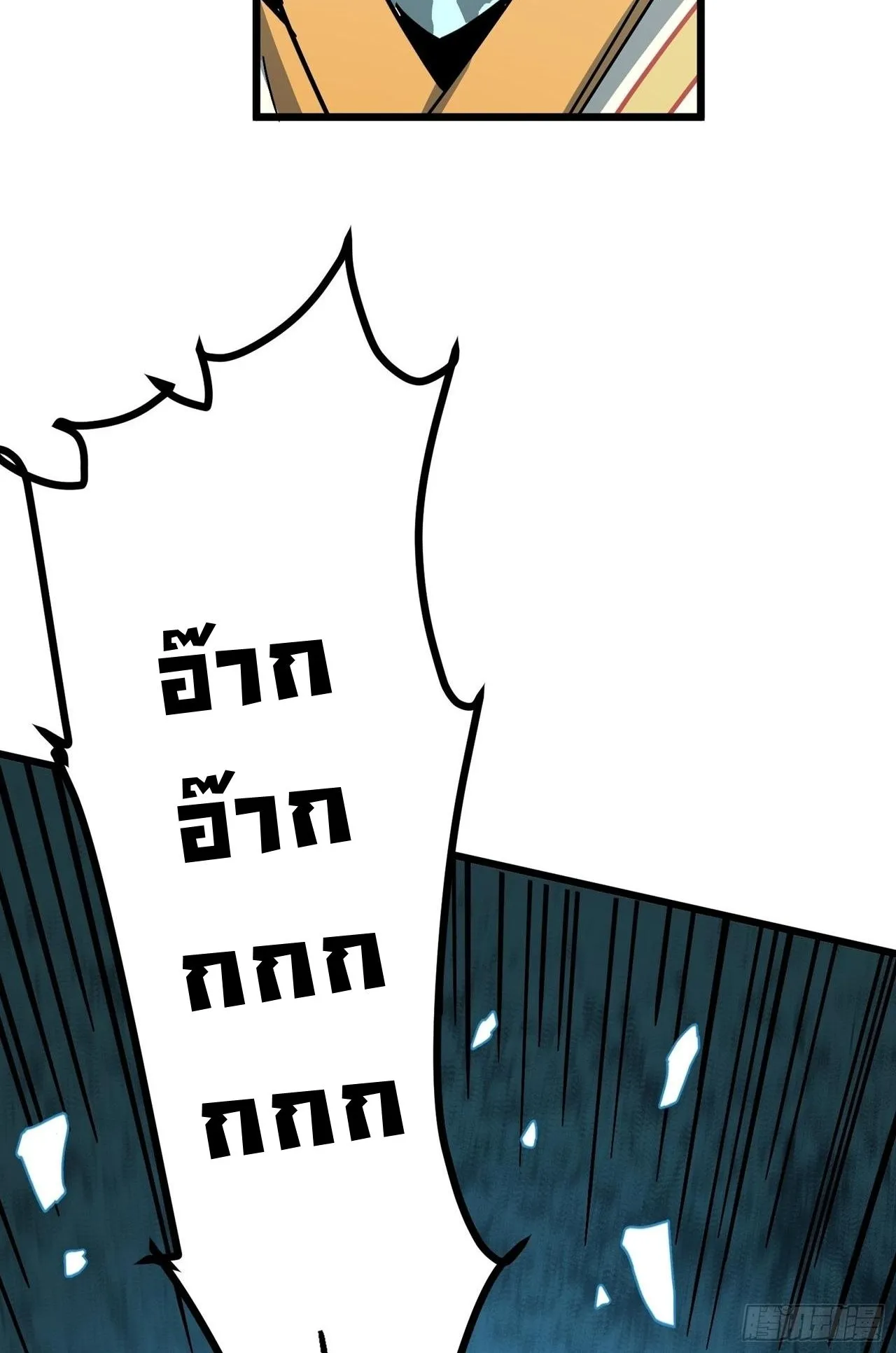 Immortal Fairy, Please Listen to My Explanation ตอนที่ 12 หน้า 43