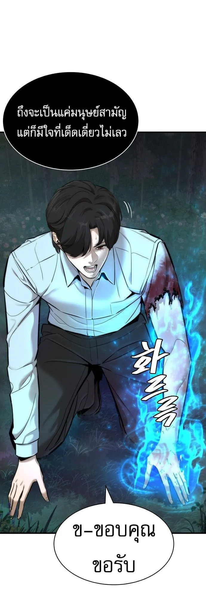 A Regressor’s Tale of Cultivation ตอนที่ 3 หน้า 65