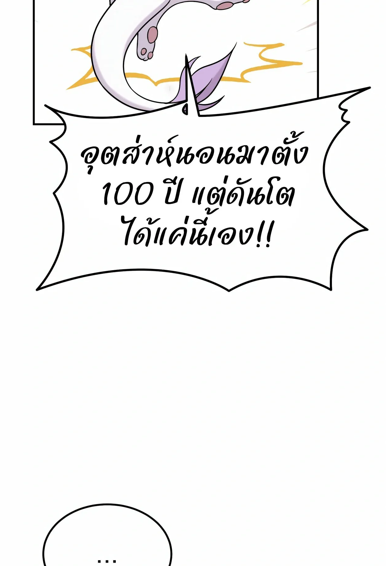 How to Survive as a terminally-ill Dragon ตอนที่ 5 หน้า 111