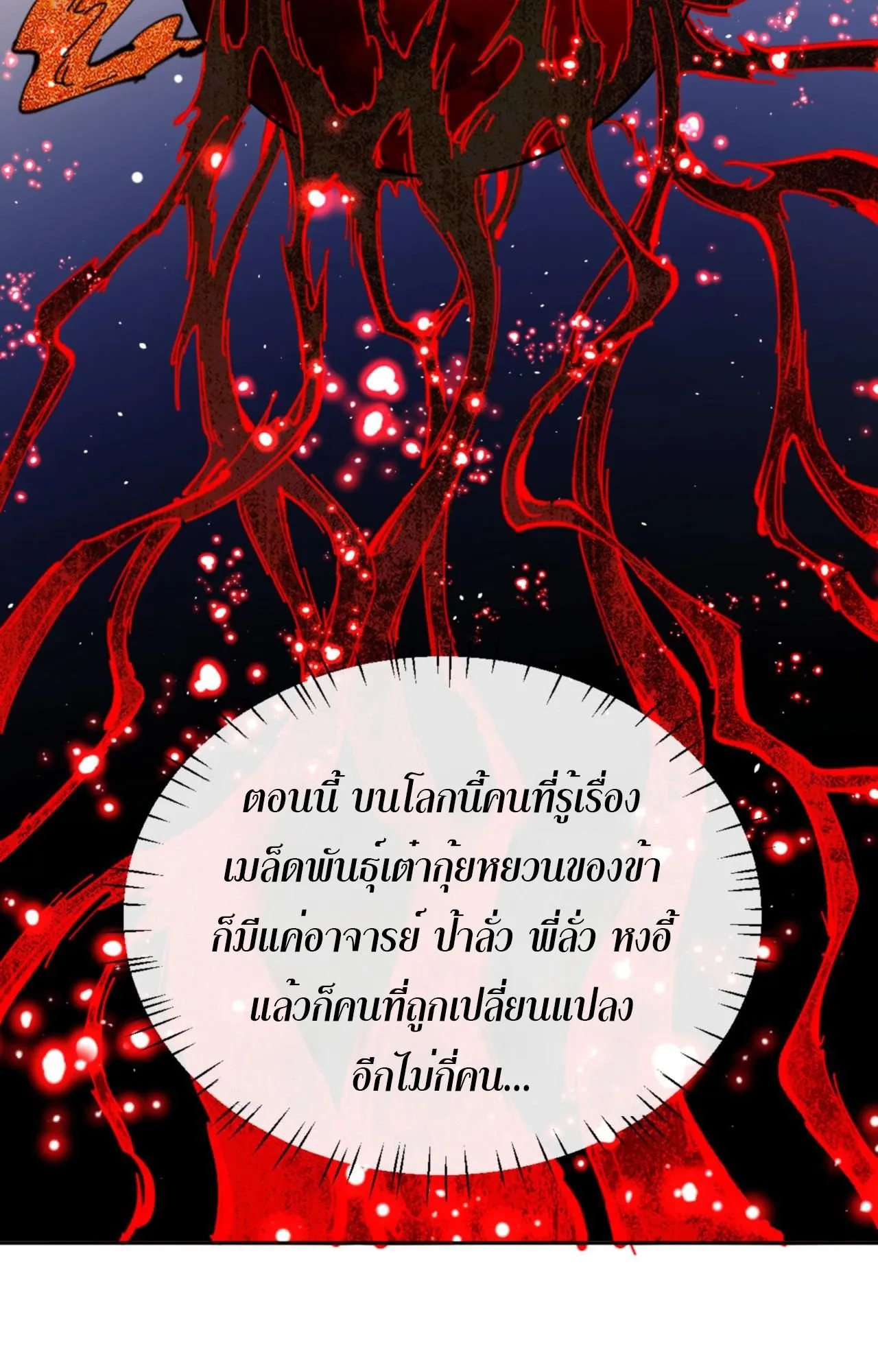 Devious Son of Heaven ตอนที่ 127 หน้า 28