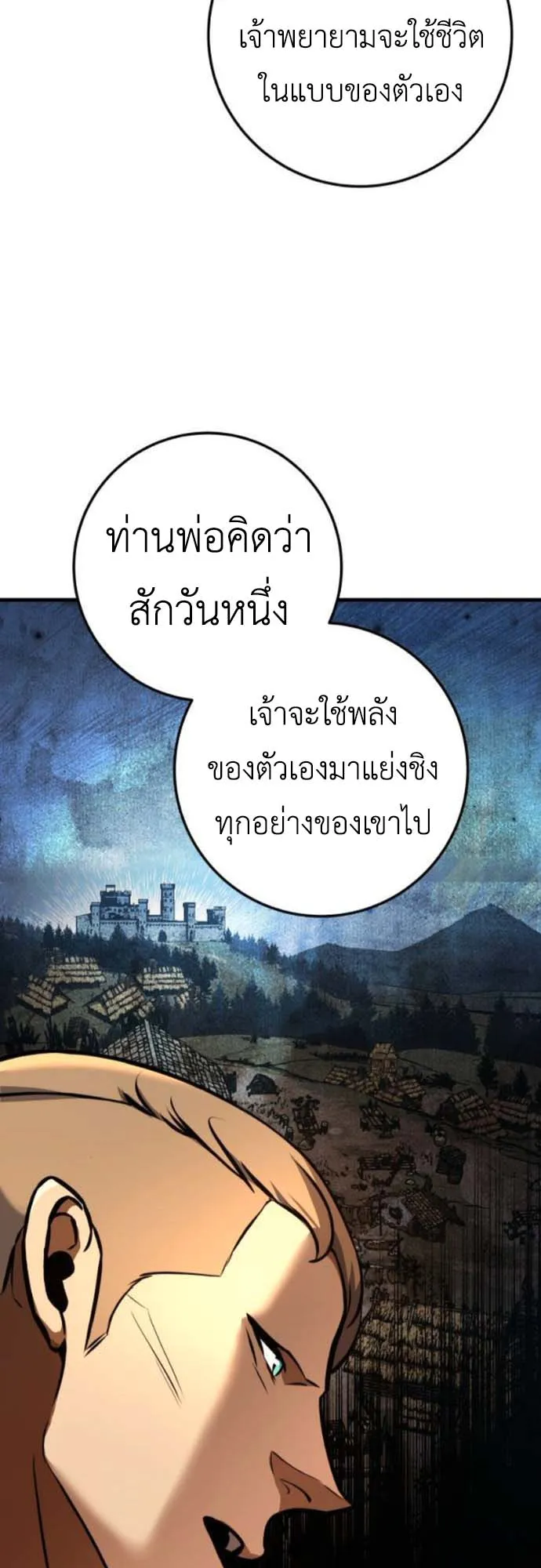 The Wandering Knight’s Survival Manual ตอนที่ 4 หน้า 46