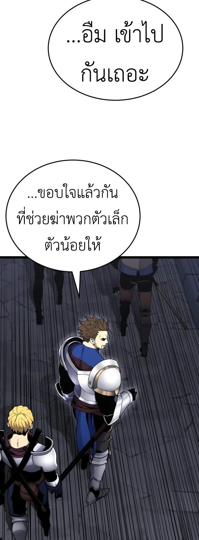 Artifact-Devouring Player ตอนที่ 2 หน้า 145