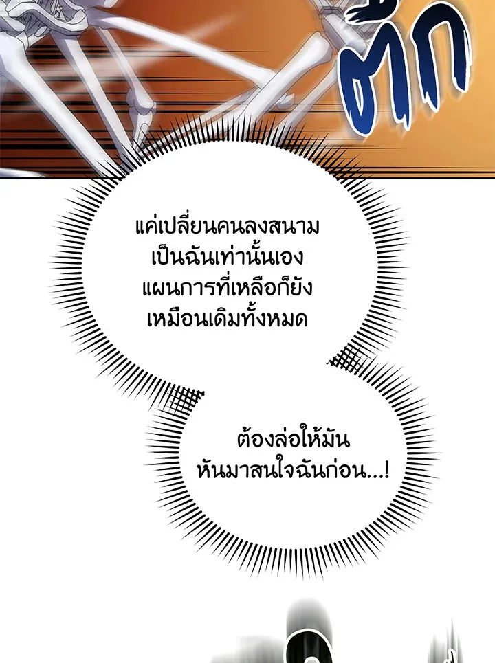 Necromancer Academy’s Genius Summoner Chapter 41 หน้า 40