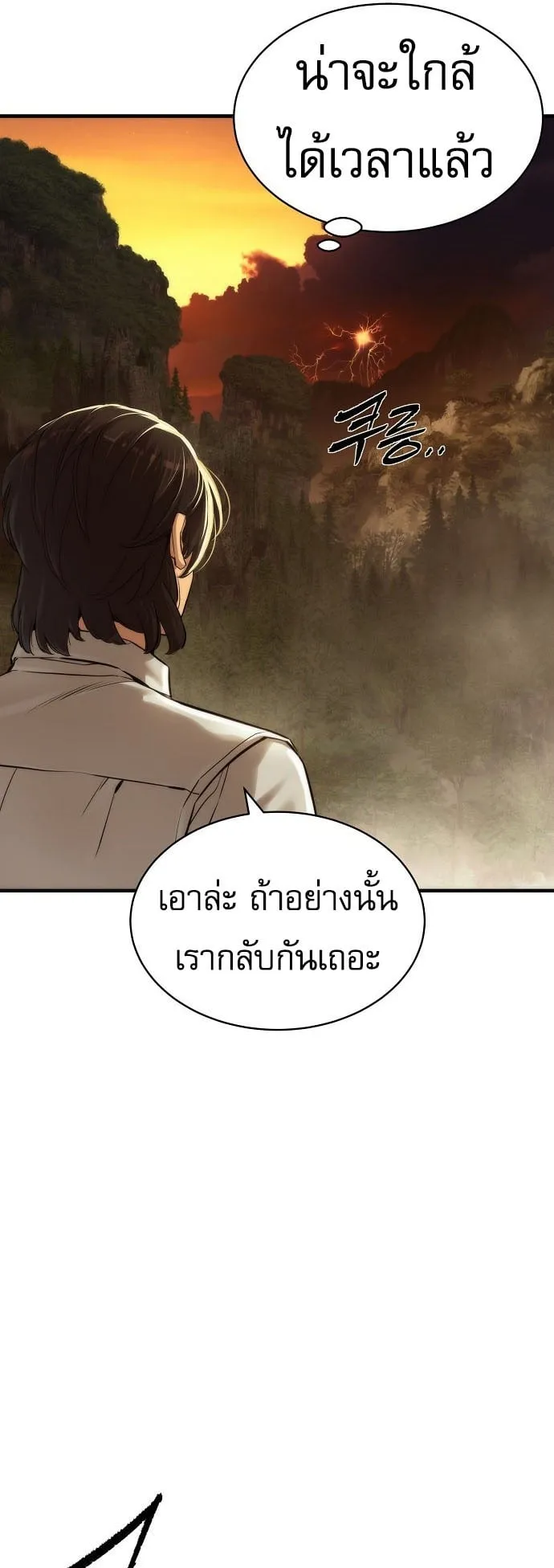 A Regressor’s Tale of Cultivation ตอนที่ 3 หน้า 36