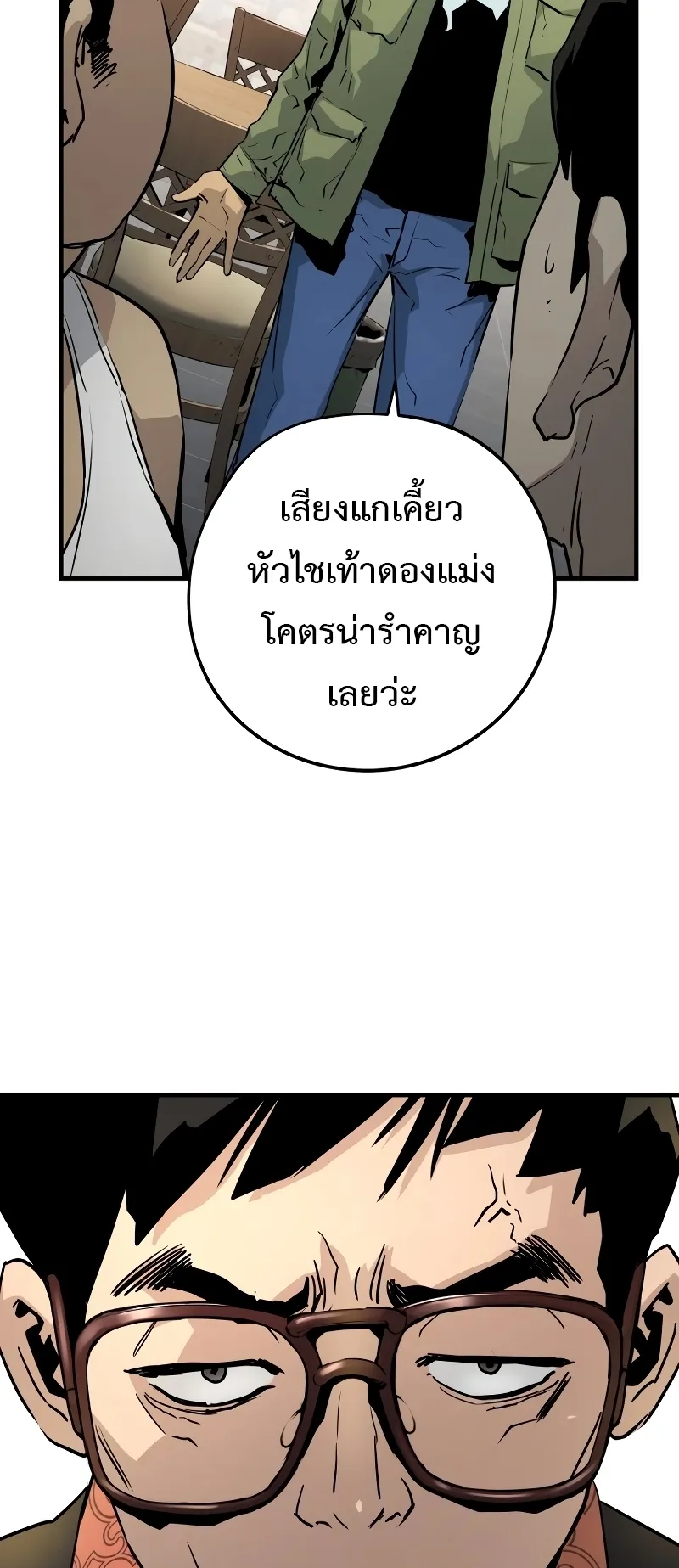 Merciless ตอนที่ 2 หน้า 95