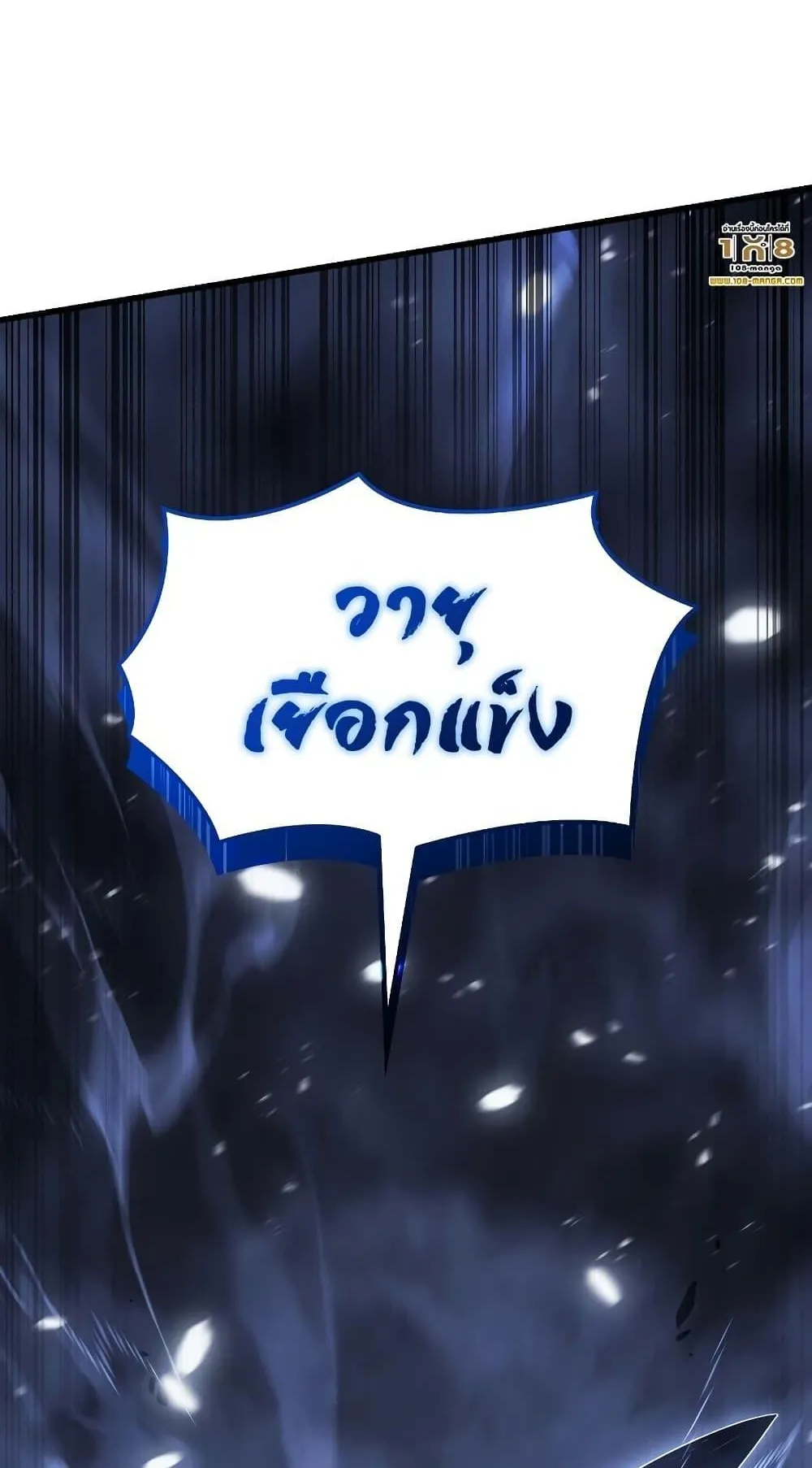 Ice Lord ตอนที่ 2 หน้า 63